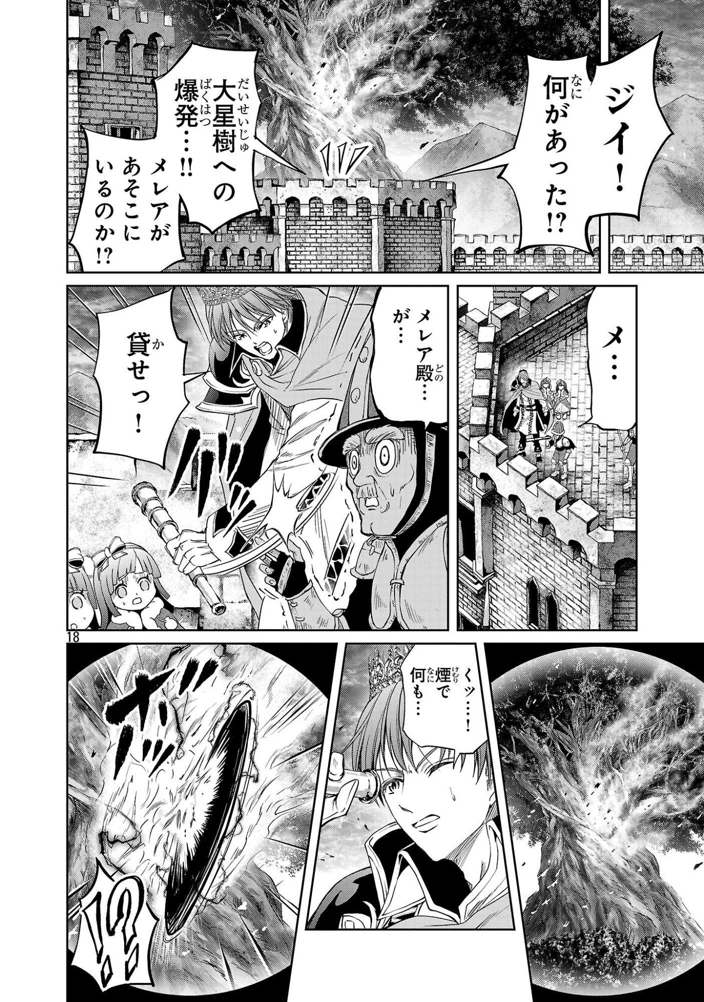 Read HYAKUMA NO ARUJI Chapter 57 [High Quality / Full] - Page 18 - dark.nicomanga.com