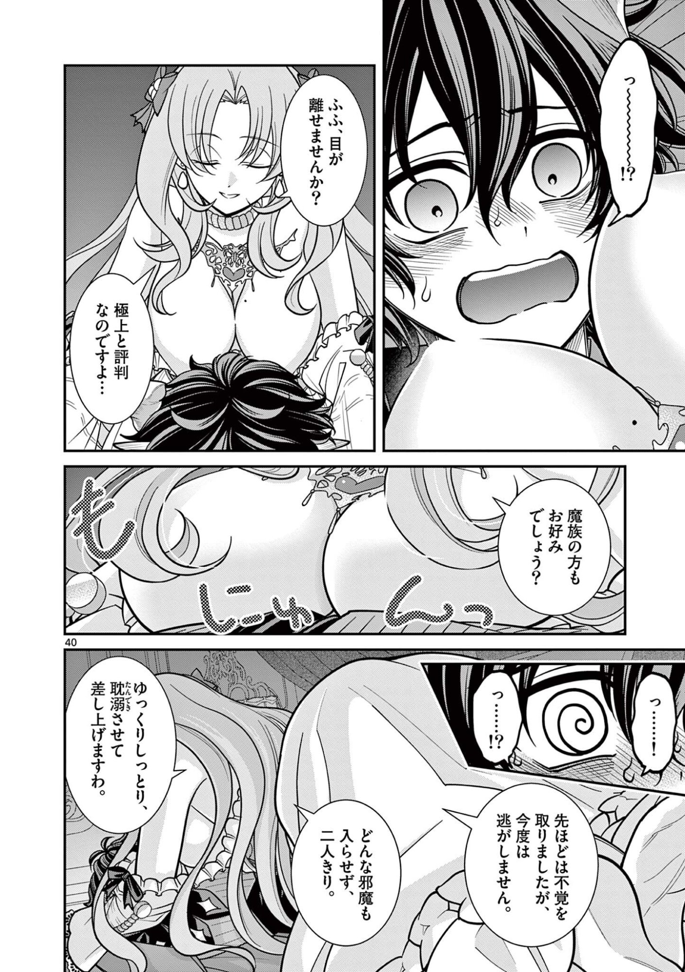 FEMME FATALE WO MESHIAGARE Chapter 3.3 page 4 - nihonkuni.com