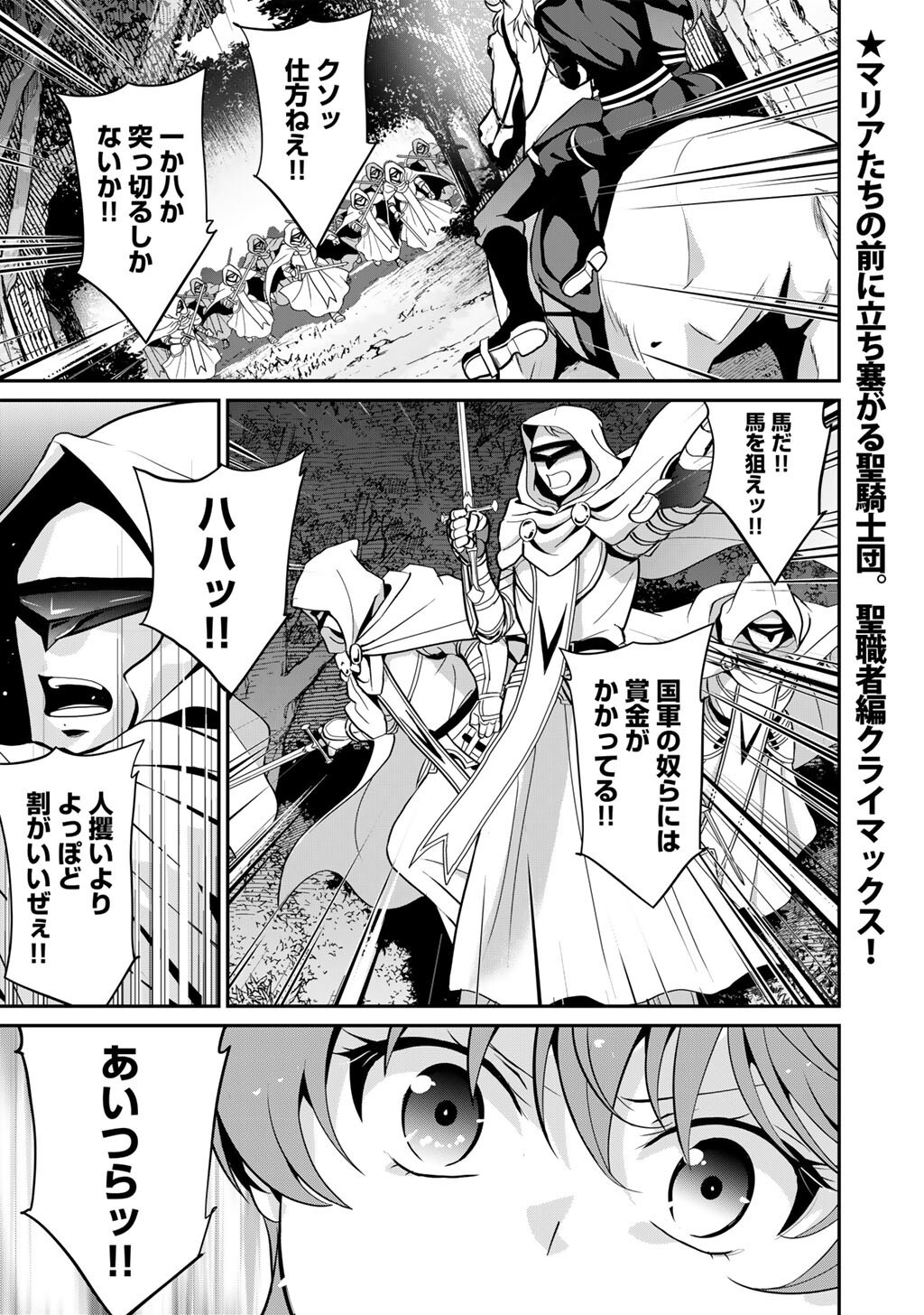 SAIKYOU NO KUROKISHI, SENTOU MAID NI TENSHOKU SHIMASHITA - RAW Chapter 83 page 2 - nihonkuni.com