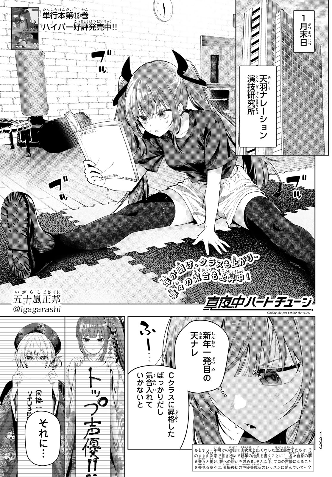 MAYONAKA HEART TUNE Chap 120 - Pic 1
