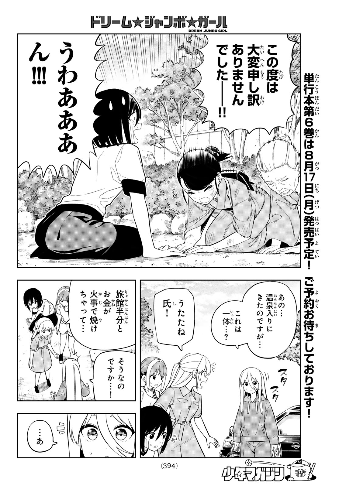 Read DREAM☆JUMBO☆GIRL Chapter 47 [High Quality / Full] - Page 10 - dark.nicomanga.com