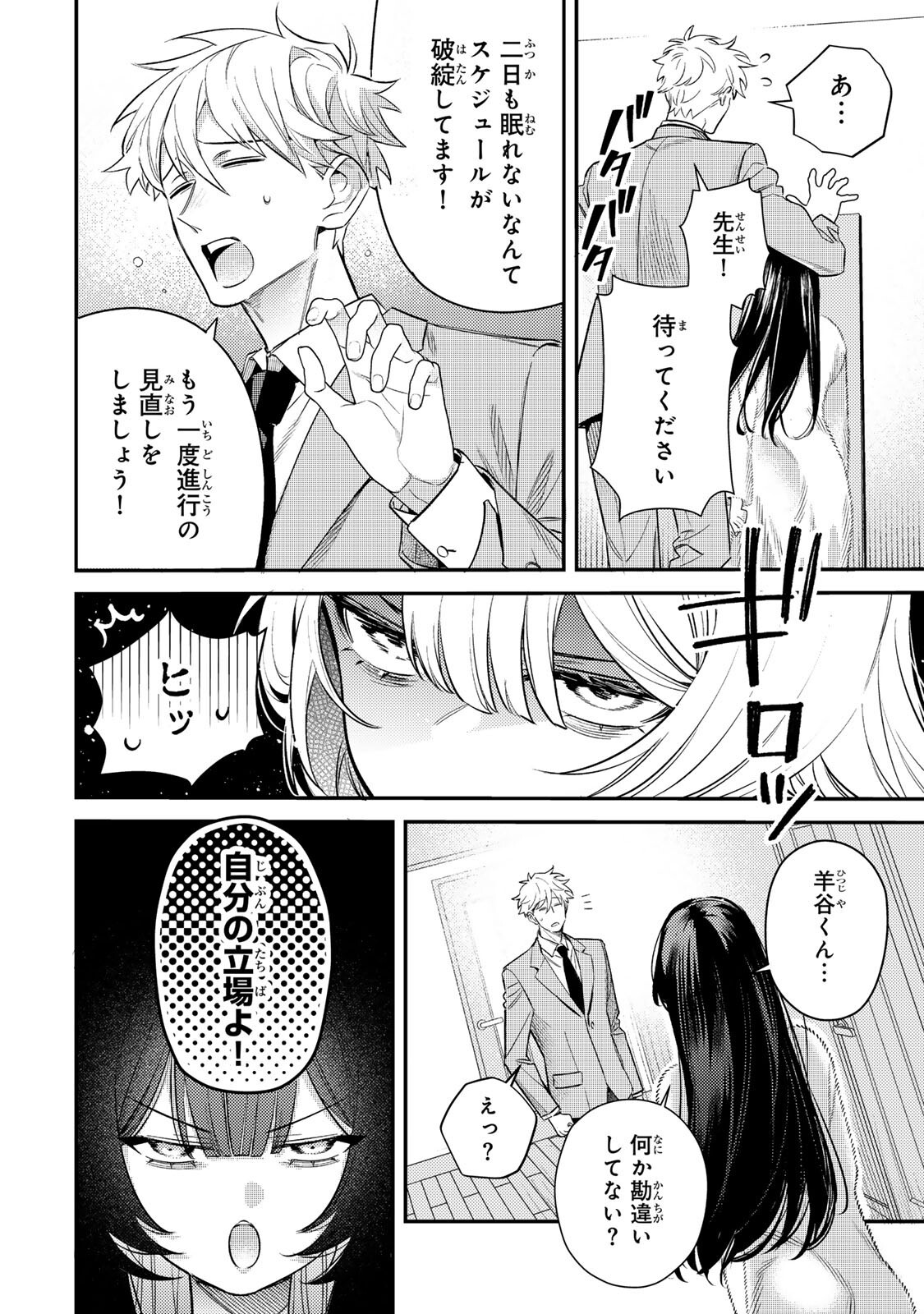 TSUKI NO JOOU NO NEKASHI TSUKEKATA Chap 2.1 - Pic 12