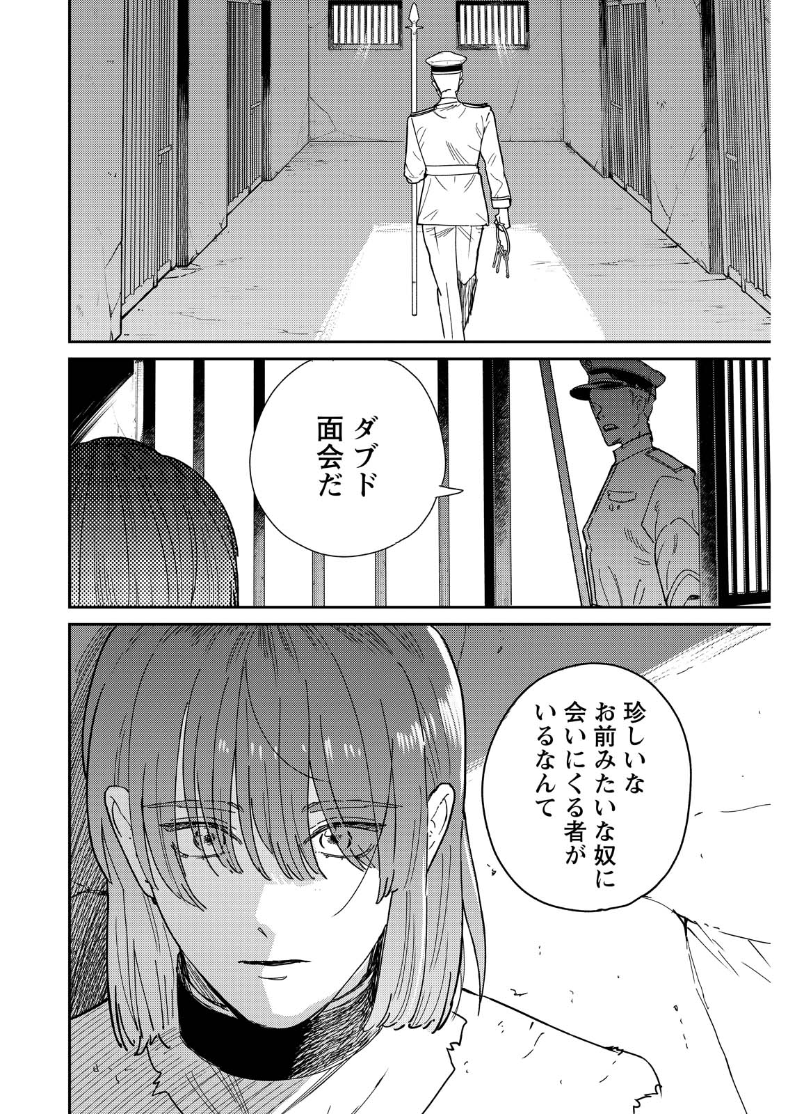 Read DORO NO KUNI Chapter 23 [High Quality / Full] - Page 26 - dark.nicomanga.com