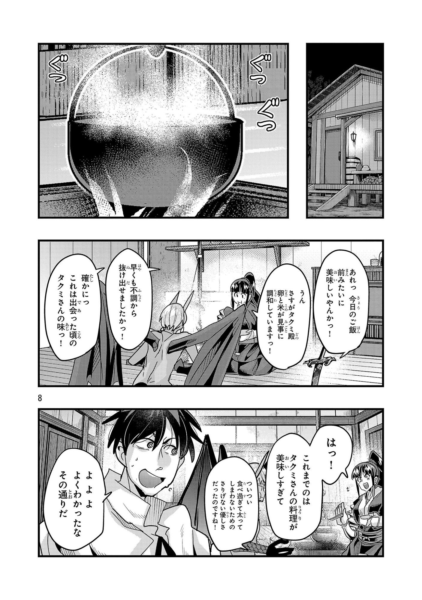 UCHI NO DESHI GA ITSUNOMANIKA JINRUI SAIKYOU NI NATTE ITE, NAN NO SAINOU MO NAI SHISHOU NO ORE GA, SORE O KOERU UCHUU SAIKYOU NI GONINTEI SARETE IRU KEN NI TSUITE Chapter 25.1 - Page 8