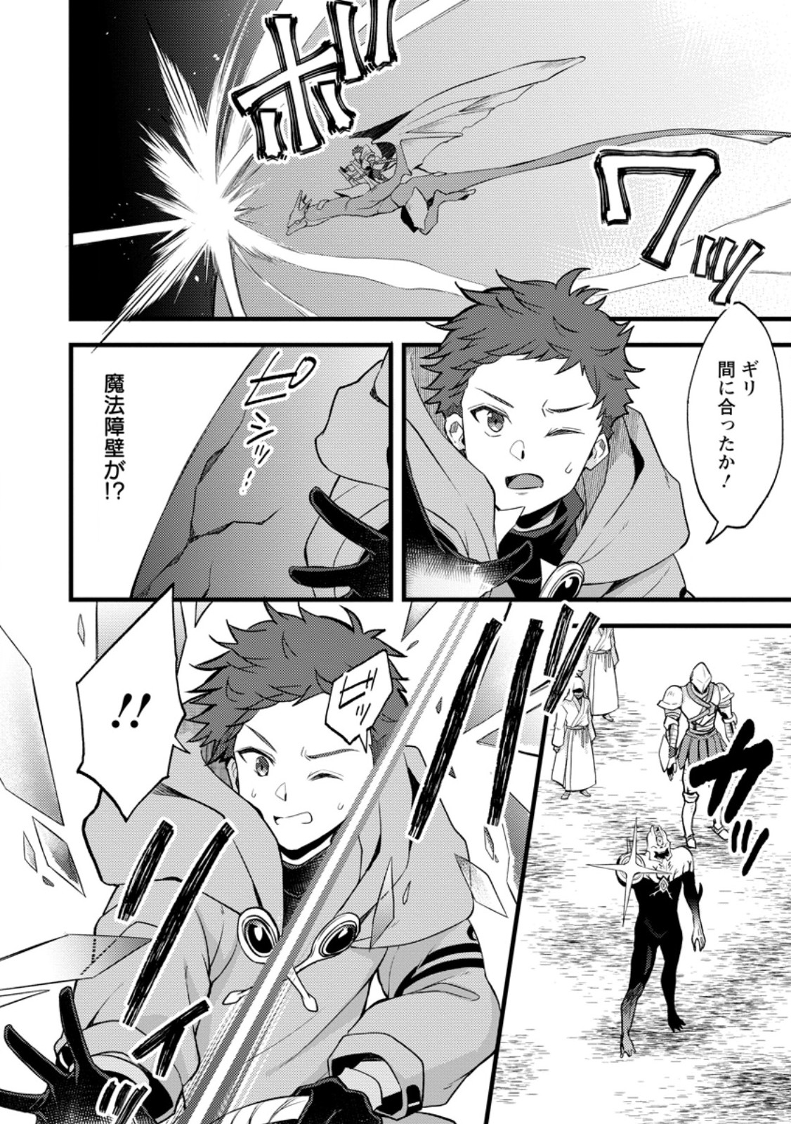 KENSEI NO OSANANAJIMI GA PAWAHARA DE ORE NI TSURAKU ATARU NO DE, ZETSUEN SHITE HENKYOU DE MAKENSHI TOSHITE DENAOSU KOTO NI SHITA. (MANGA) - RAW Chapter 41.1 - Page 2