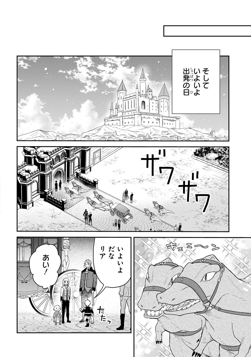 TENSEI YOUJO WA AKIRAMENAI - RAW Chap 68.1 - Pic 12