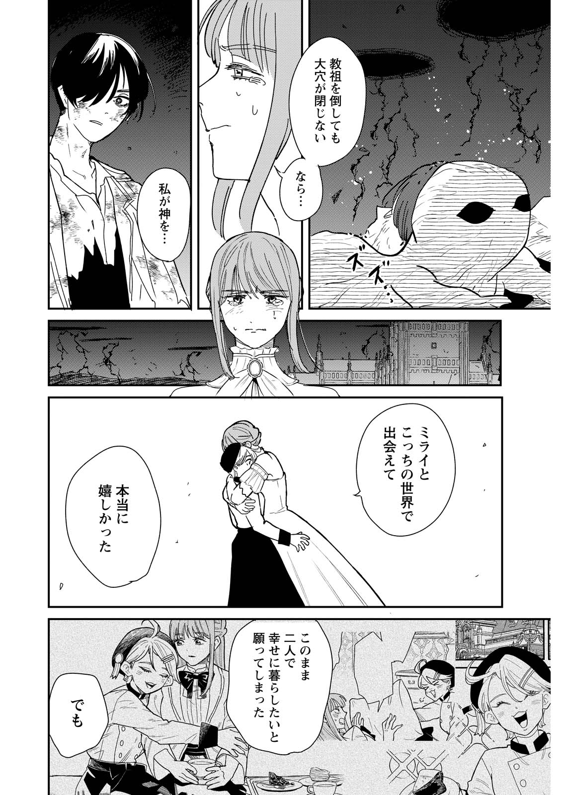 Read DORO NO KUNI Chapter 23 [High Quality / Full] - Page 18 - dark.nicomanga.com