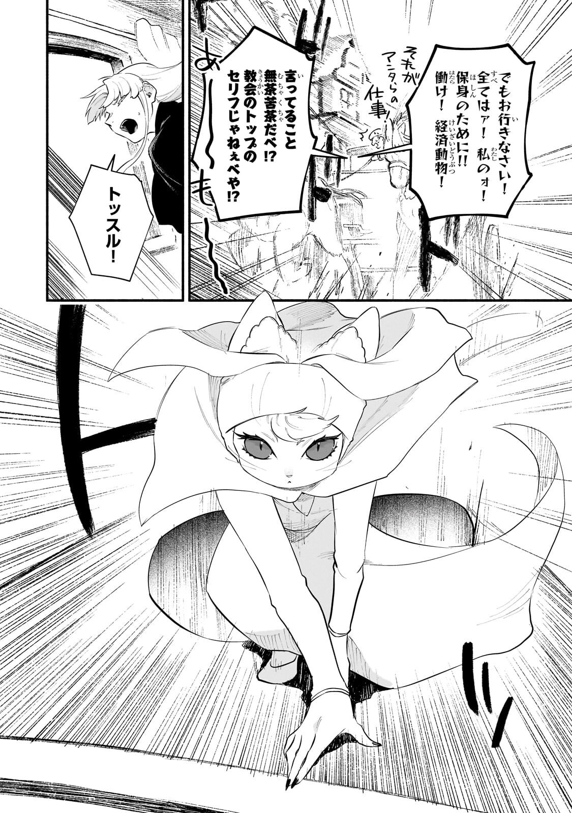 GENDAI DUNGEON RAIFU NO TSUZUKI WA ISEKAI OPEN WORLD DE! Chapter 37.1 - Page 6