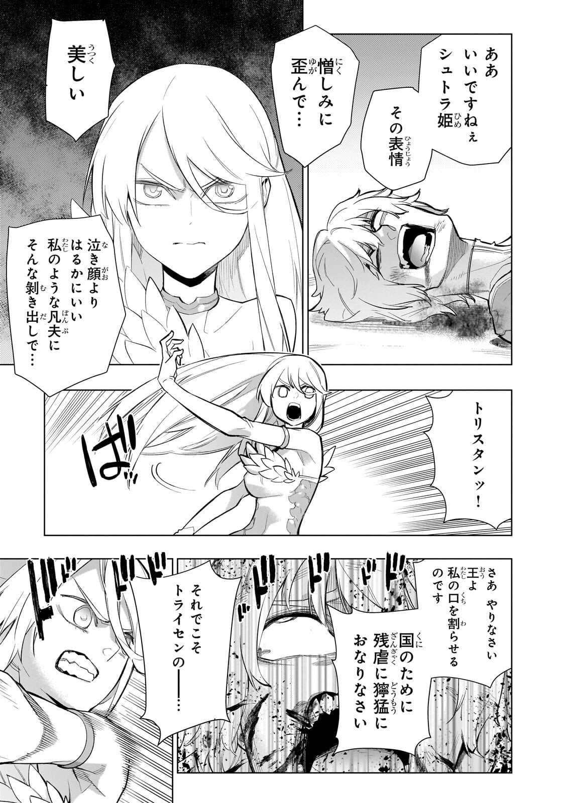 KURO NO SHOUKANSHI - RAW Chap 193.1 - Pic 9