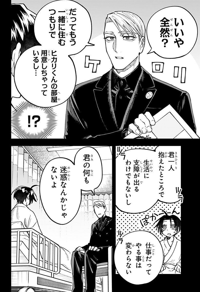 Read AIWAI NO HOMURA Chapter 2 [High Quality / Full] - Page 22 - dark.nicomanga.com