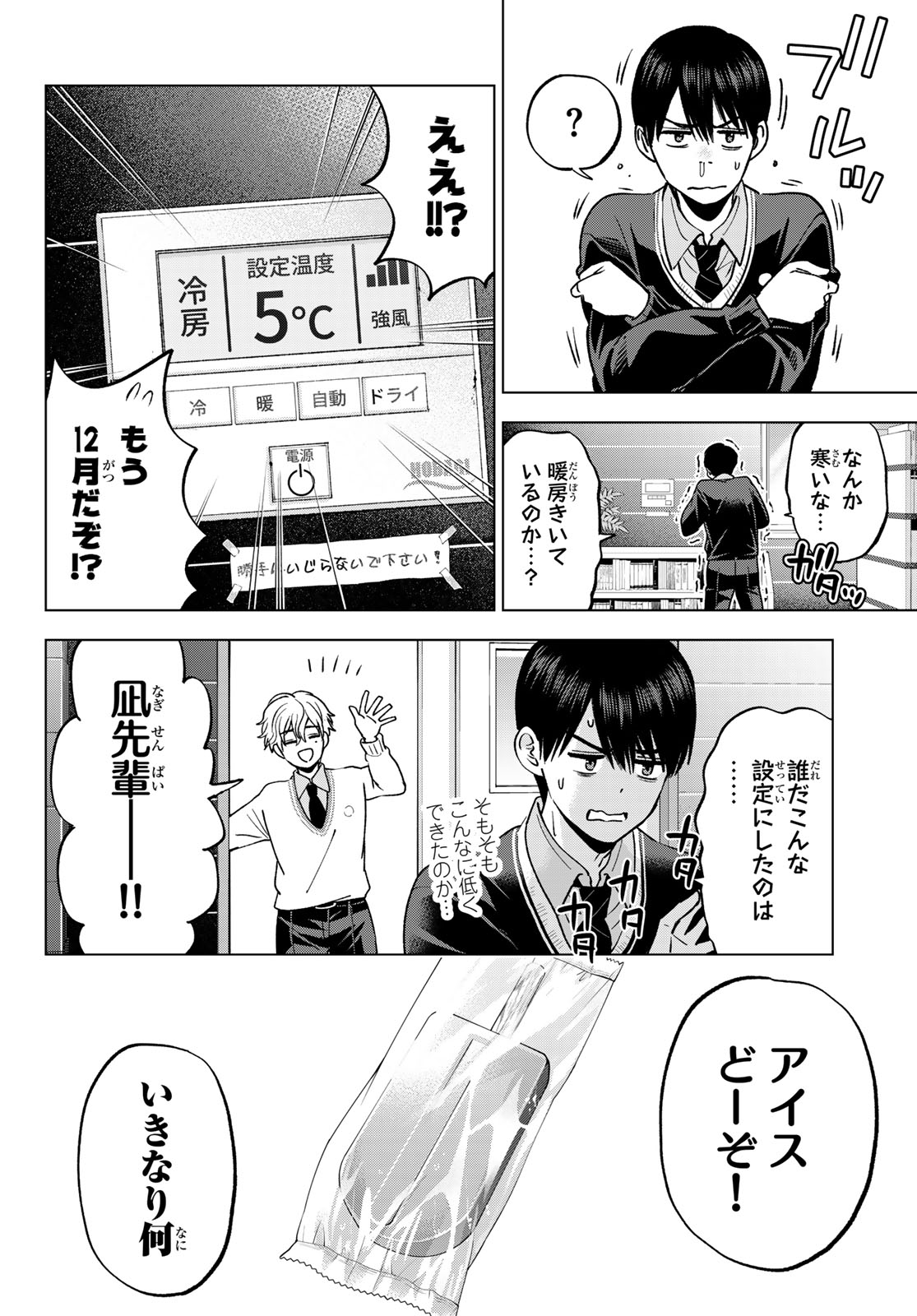 Read KAKKOU NO IINAZUKE - RAW Chapter 299 [High Quality / Full] - Page 10 - dark.nicomanga.com