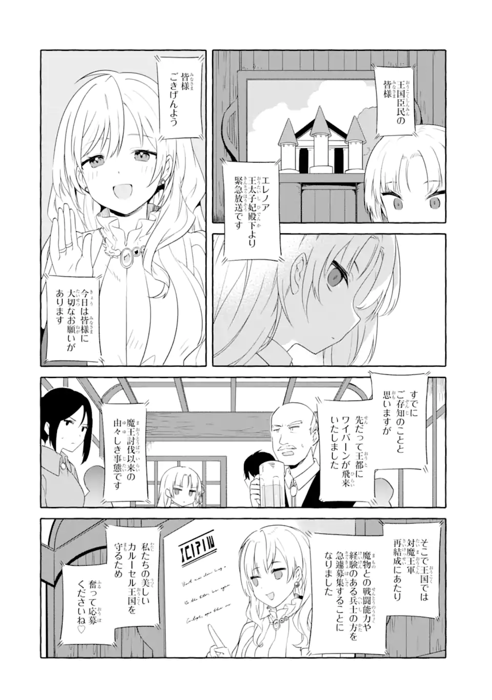 YAMIUCHI REIJOU WA MAOU NO MUSUME ALICE NI TENSEI SHITA NO DE OUTO DE ANYAKU SURU KOTO NI SHIMASHITA Chapter 3.2 - Page 8