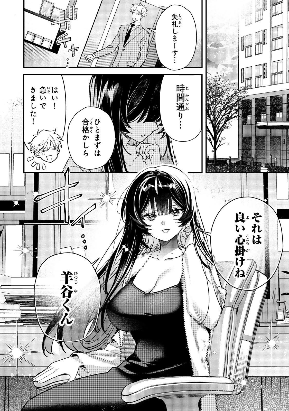 TSUKI NO JOOU NO NEKASHI TSUKEKATA Chap 2.1 - Pic 8
