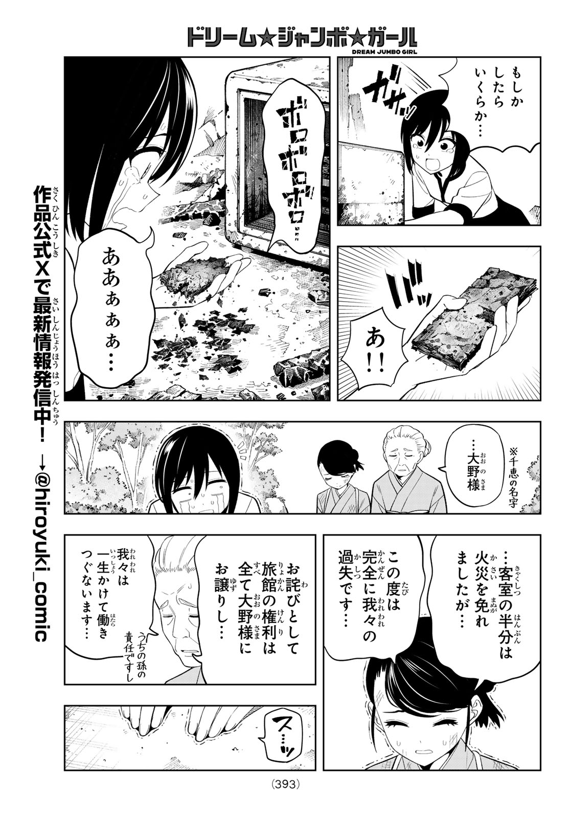 Read DREAM☆JUMBO☆GIRL Chapter 47 [High Quality / Full] - Page 9 - dark.nicomanga.com