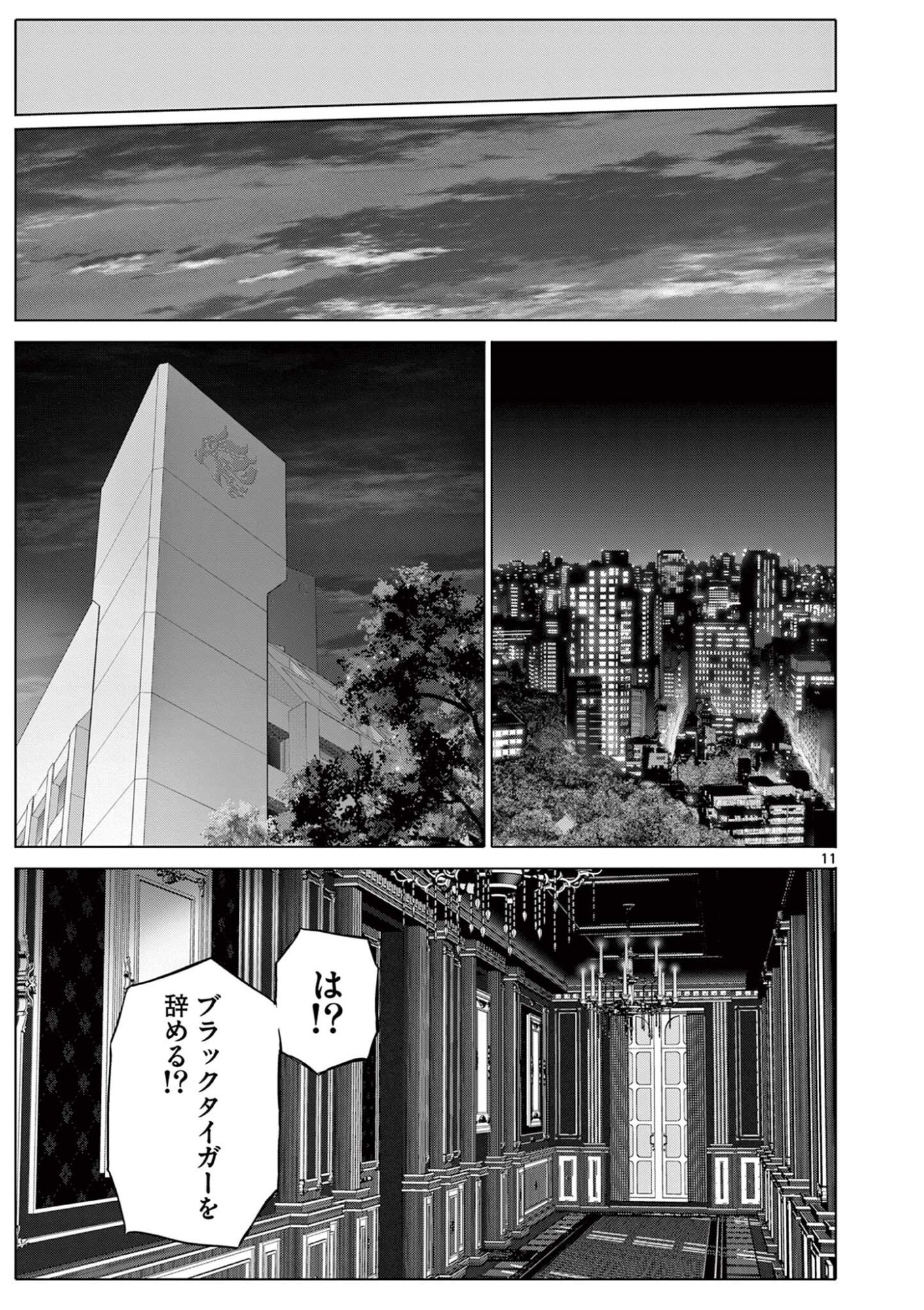 OJOU-SAMA KEITEIHEN DUNGEON HAISHINSHA, MEIWAKUKEI WO BOKOTTARA BAZUTTE DENSETSU NI NATTE MASU WA!? - RAW Chap 23 - Pic 11