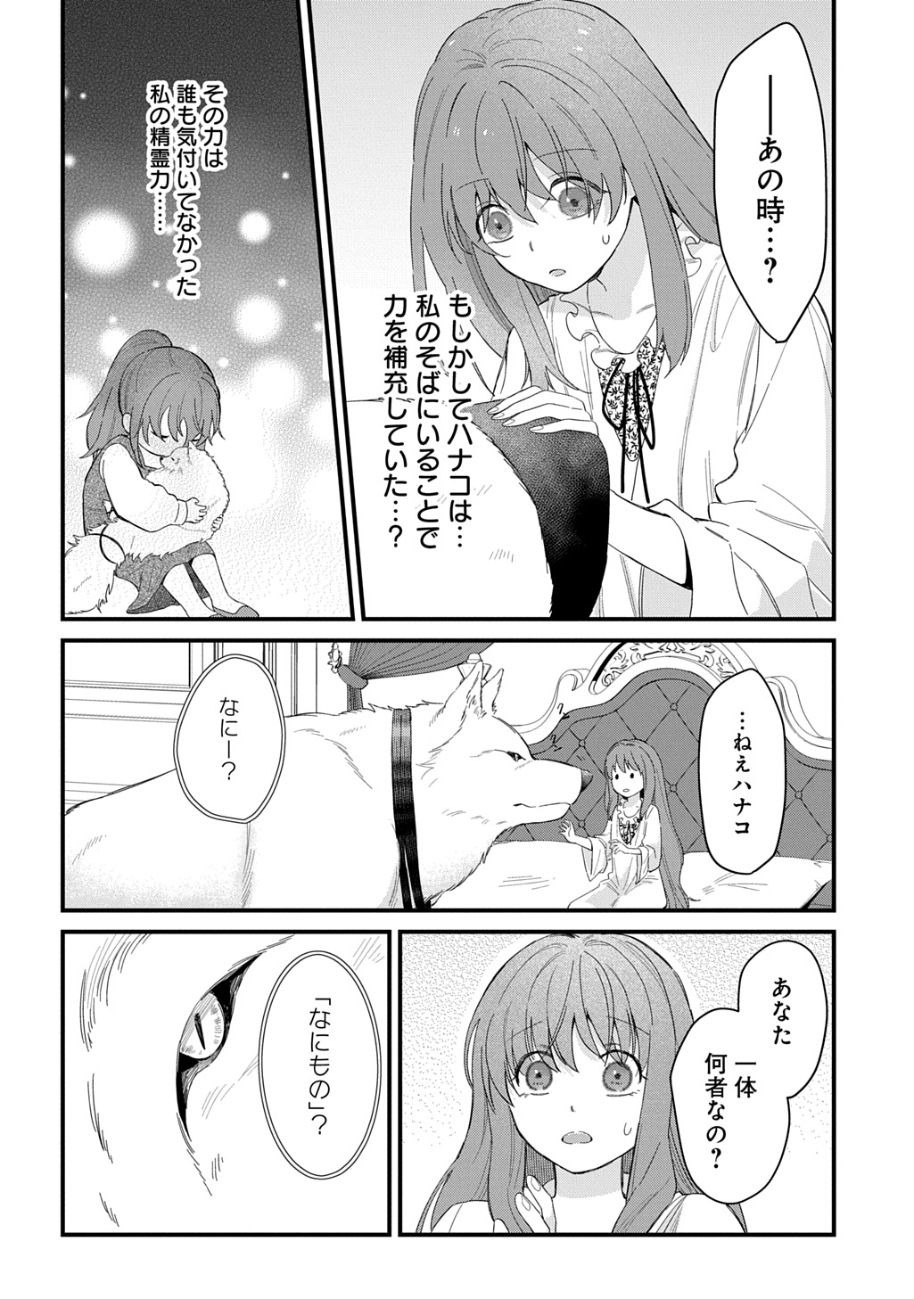 RYUUJIN-SAMA NI MIHADOMERAREMASHITE: SHIITAGERARE REIJOU NO SANSHOKU MOFU MOFU DEKI AI TSUKI SEIKATSU Chapter 7 - Page 14