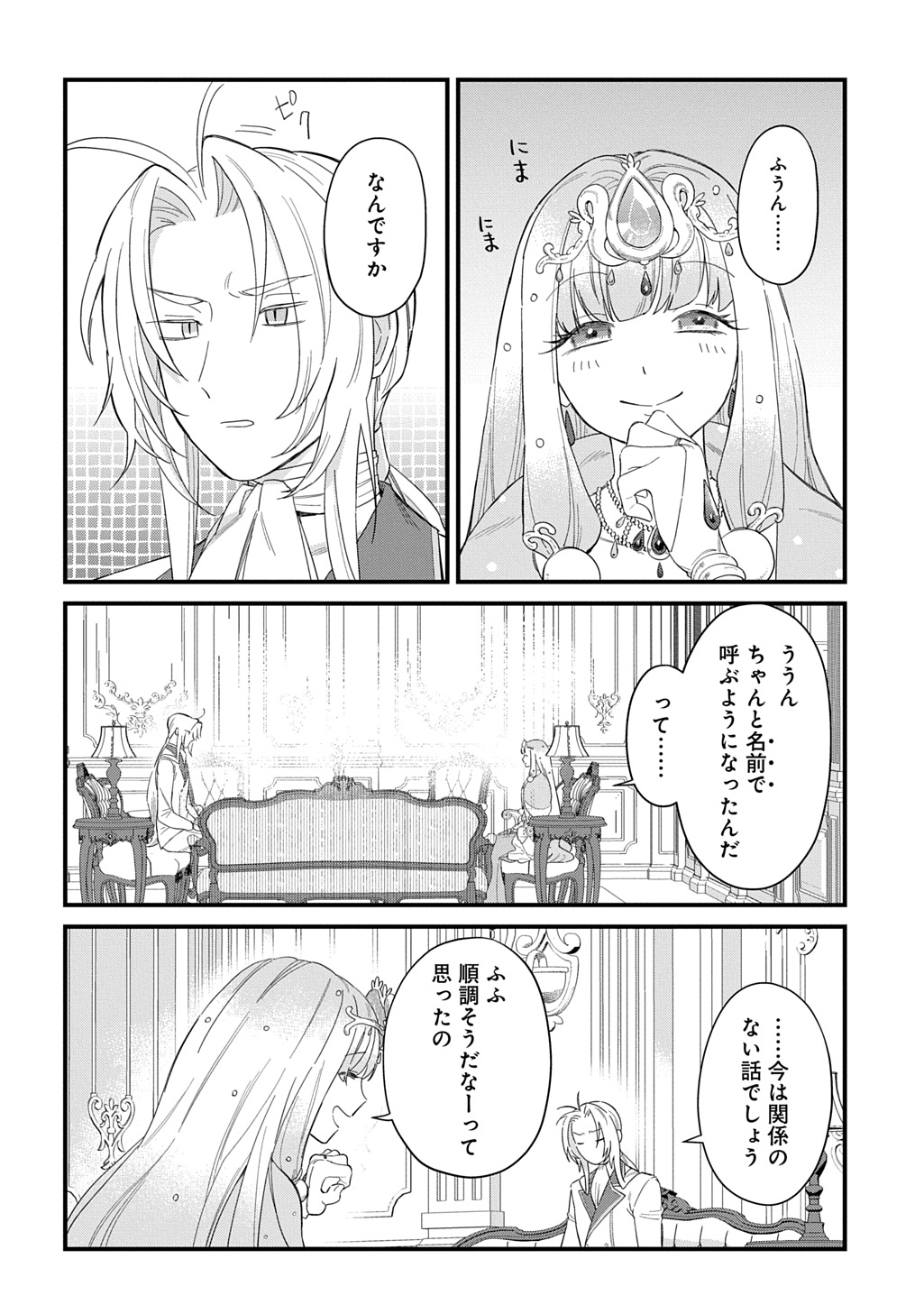 RYUUJIN-SAMA NI MIHADOMERAREMASHITE: SHIITAGERARE REIJOU NO SANSHOKU MOFU MOFU DEKI AI TSUKI SEIKATSU Chapter 7 - Page 4