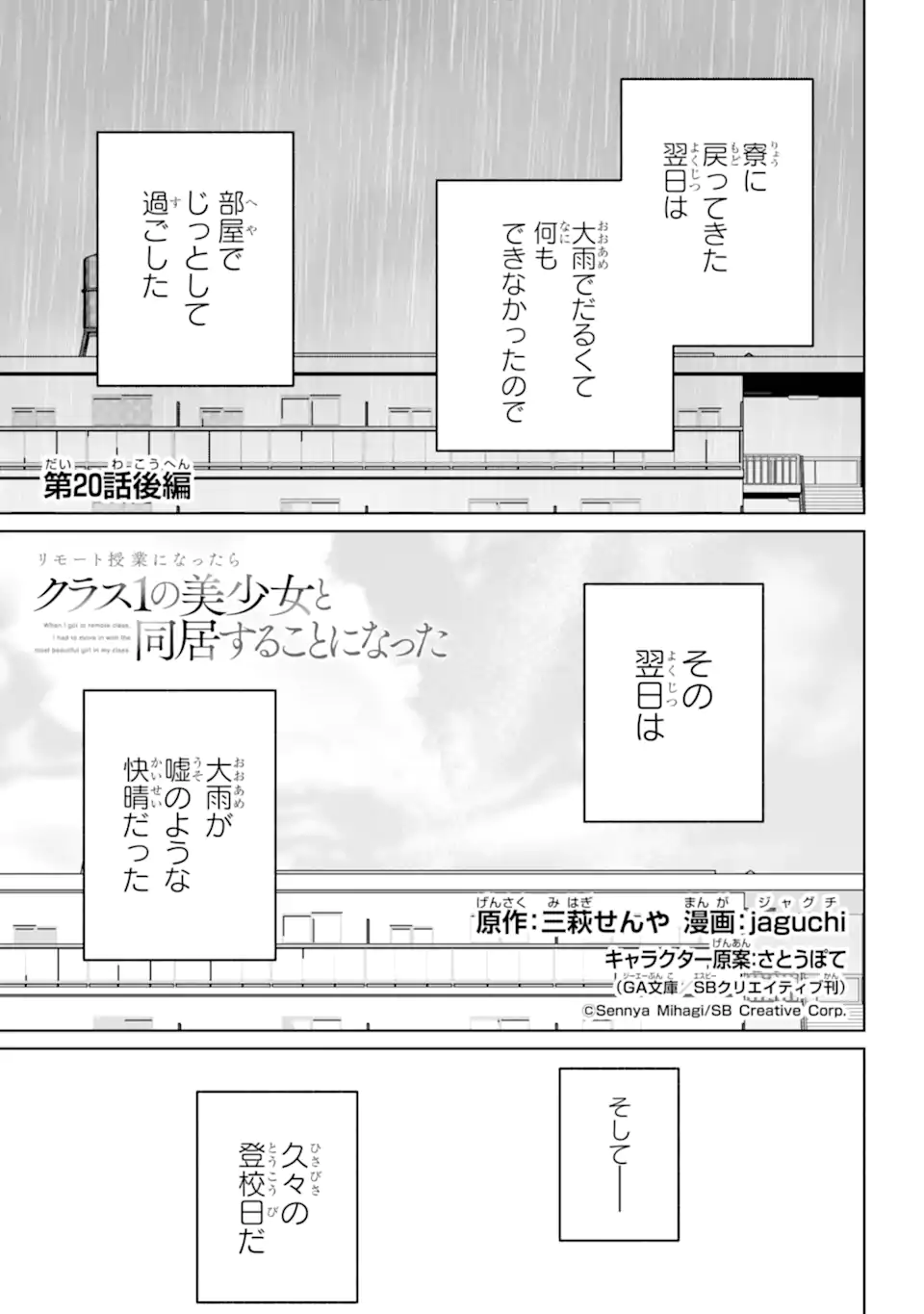 REMOTE JUGYOU NI NATTARA CLASS 1 NO BISHOUJO TO DOUKYO SURU KOTO NI NATTA Chap 20.21 - Pic 1