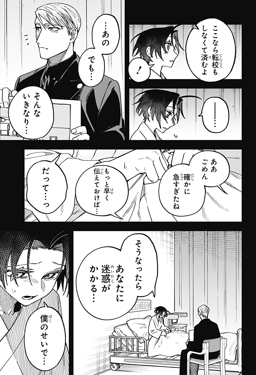 Read AIWAI NO HOMURA Chapter 2 [High Quality / Full] - Page 21 - dark.nicomanga.com