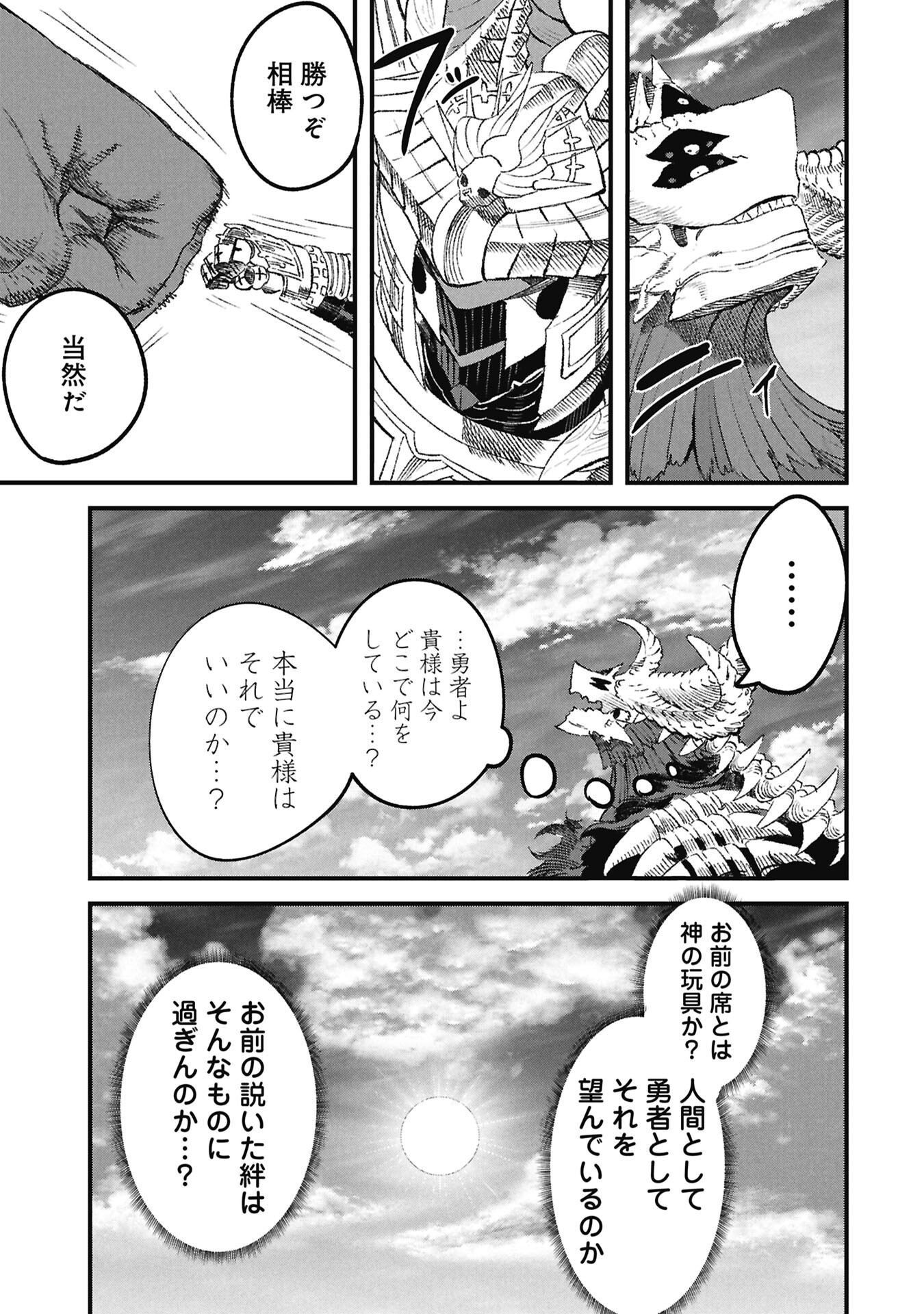 YUUSHA NI HAIBOKU SHITA MAOUSAMA WA KAERIZAKU TAME NI MAMONOGIRUDO O TSUKURU KOTO NI SHIMASHITA. - RAW Chapter 125 - Page 13