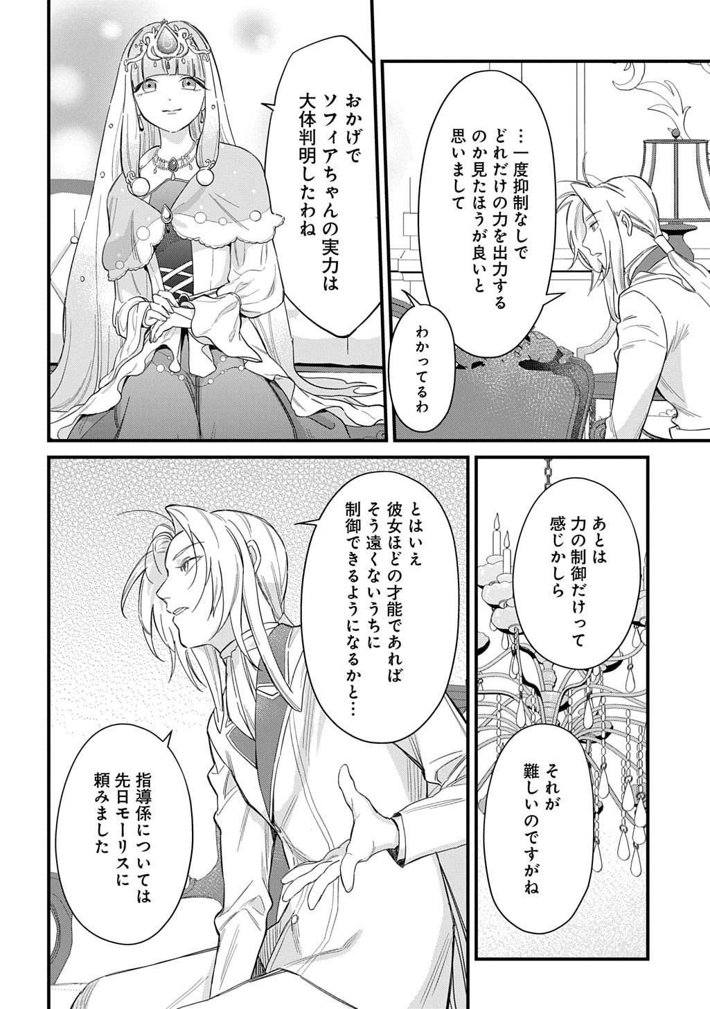 RYUUJIN-SAMA NI MIHADOMERAREMASHITE: SHIITAGERARE REIJOU NO SANSHOKU MOFU MOFU DEKI AI TSUKI SEIKATSU Chapter 7 - Page 2