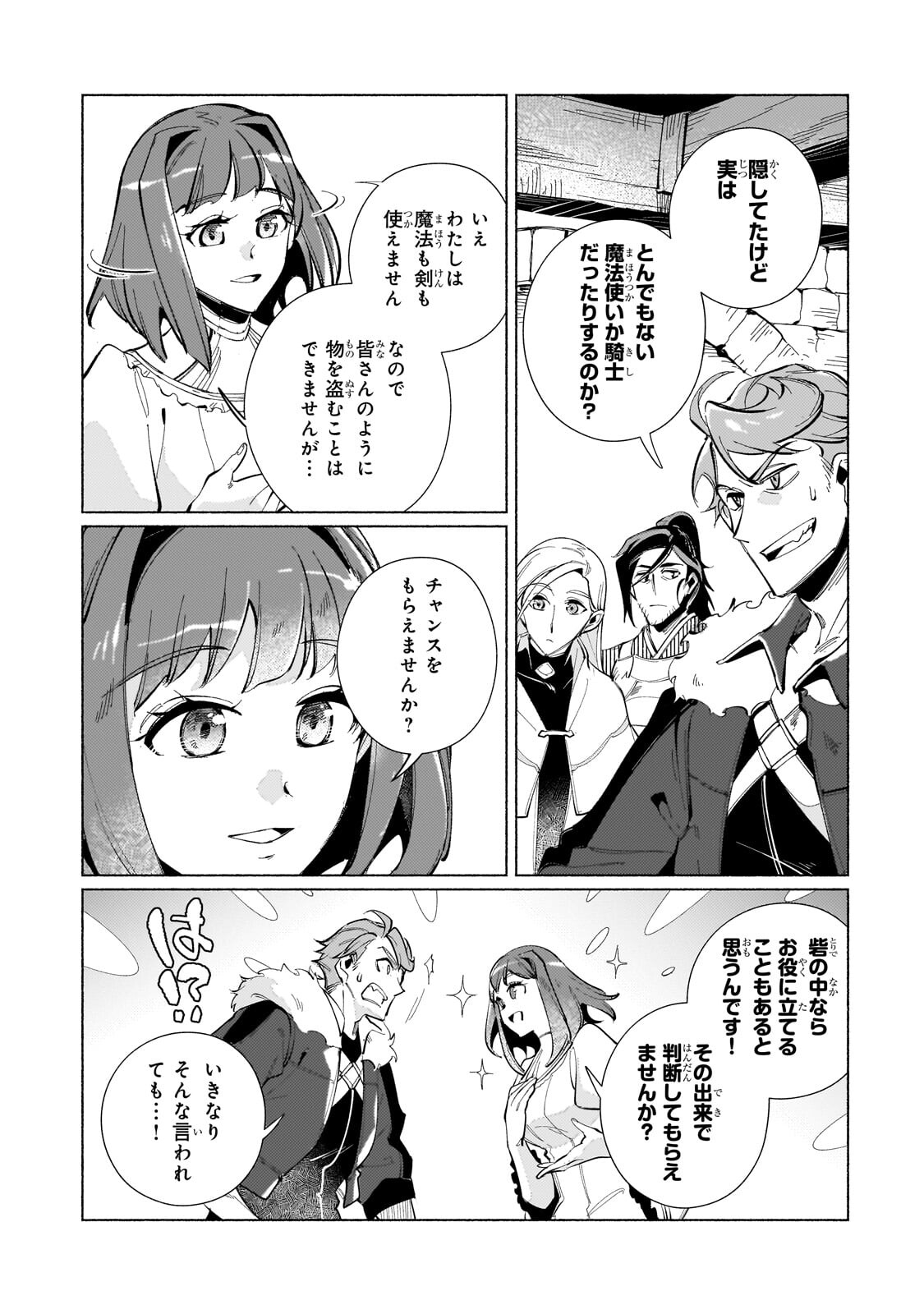 CANAAN NO SHIRO ~BOUKOKU NO OUJOU TO SEKAI NO HIHOU, SORE WO MEGURU SAIKYOU TOUZOKUDAN TO HAKEN KOKKA NO DAIKATSUGEKI~ Chapter 2.3 - Page 4