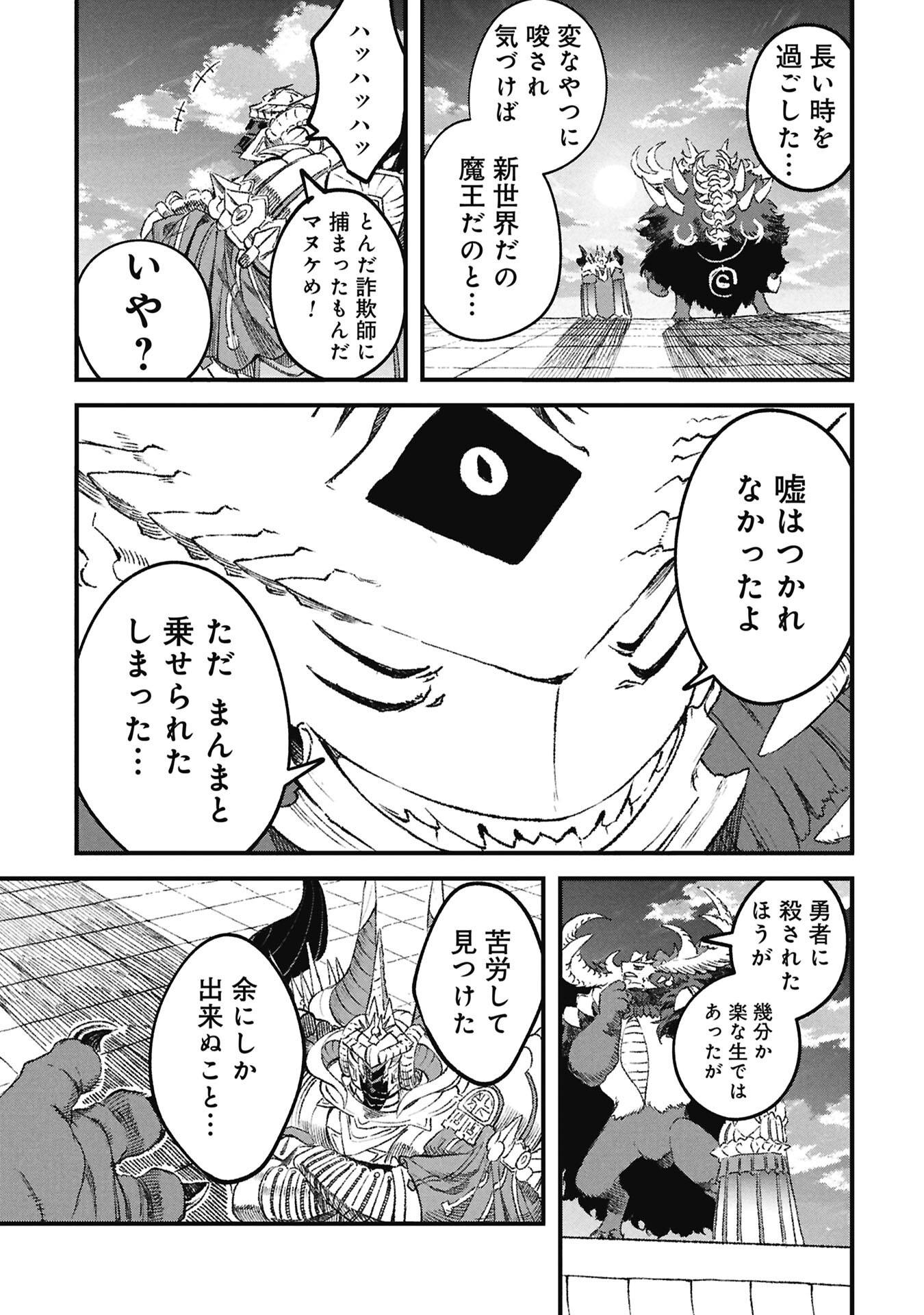 YUUSHA NI HAIBOKU SHITA MAOUSAMA WA KAERIZAKU TAME NI MAMONOGIRUDO O TSUKURU KOTO NI SHIMASHITA. - RAW Chapter 125 - Page 11