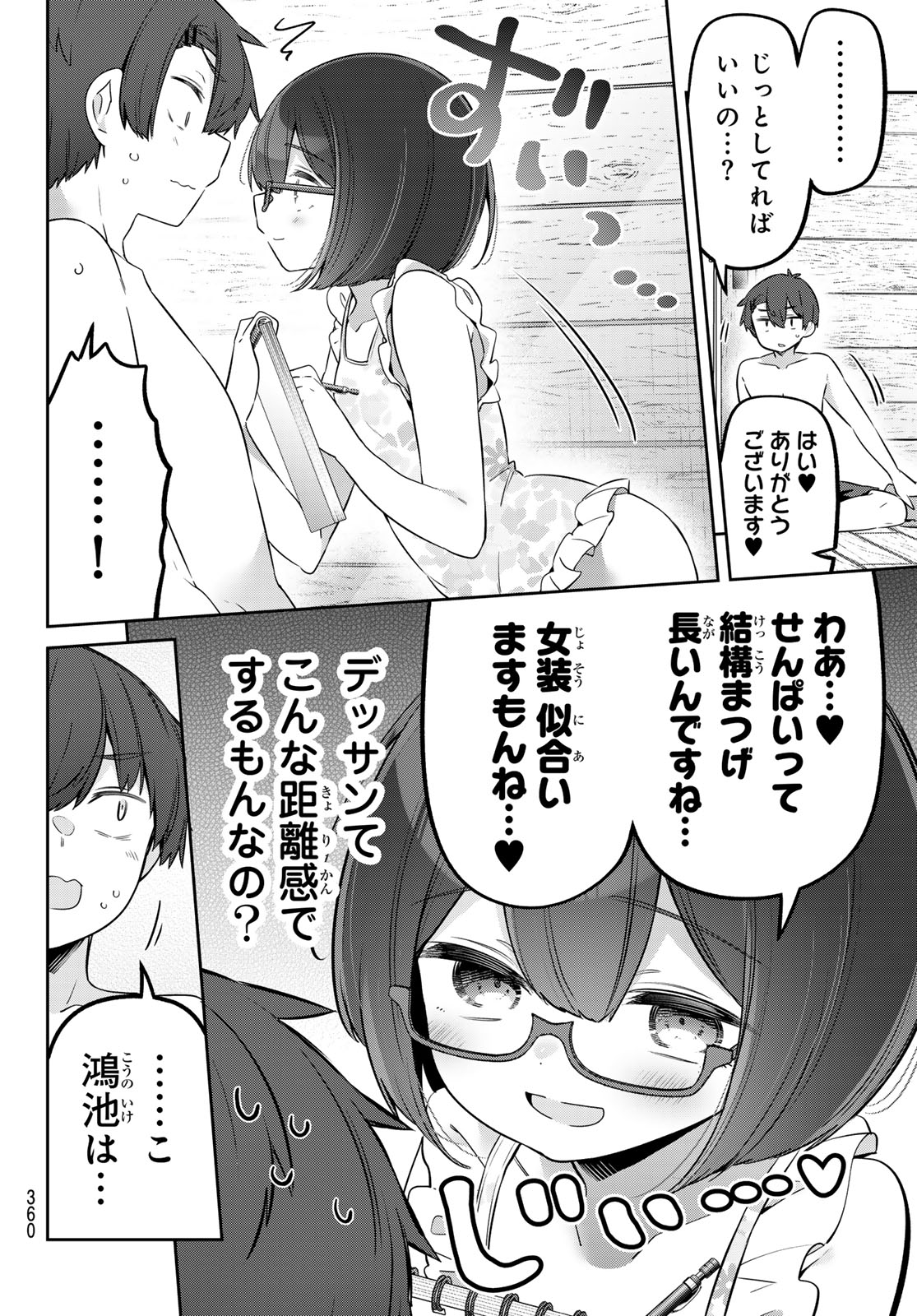 YOWA YOWA SENSEI Chapter 171 - Page 6