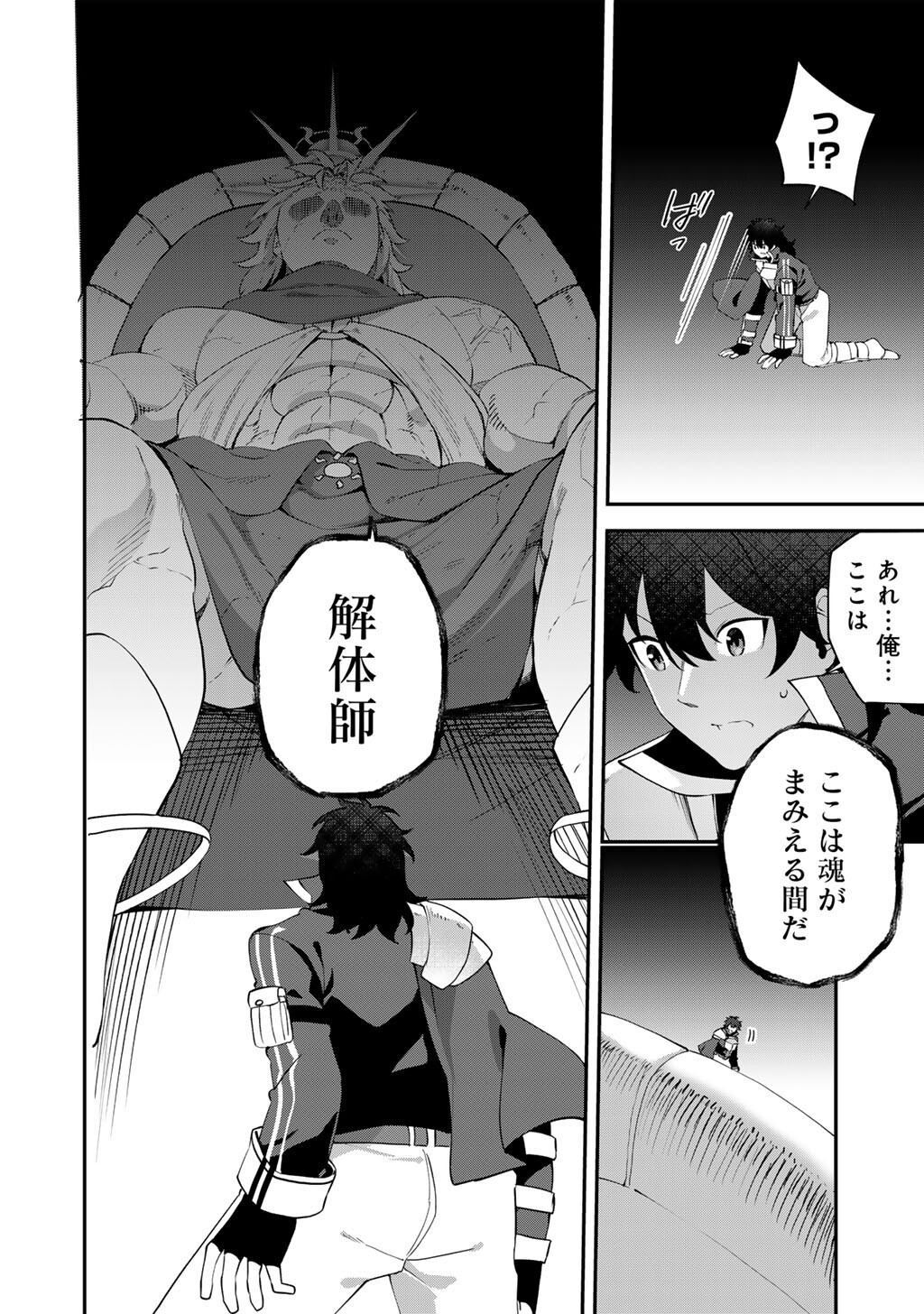 MUSOU NO KAITAISHI Chapter 20 page 2 - nihonkuni.com