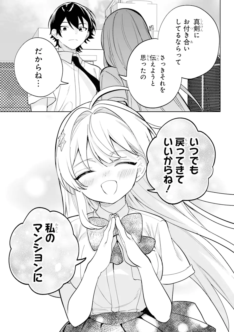REMOTE JUGYOU NI NATTARA CLASS 1 NO BISHOUJO TO DOUKYO SURU KOTO NI NATTA Chap 20.23 - Pic 8