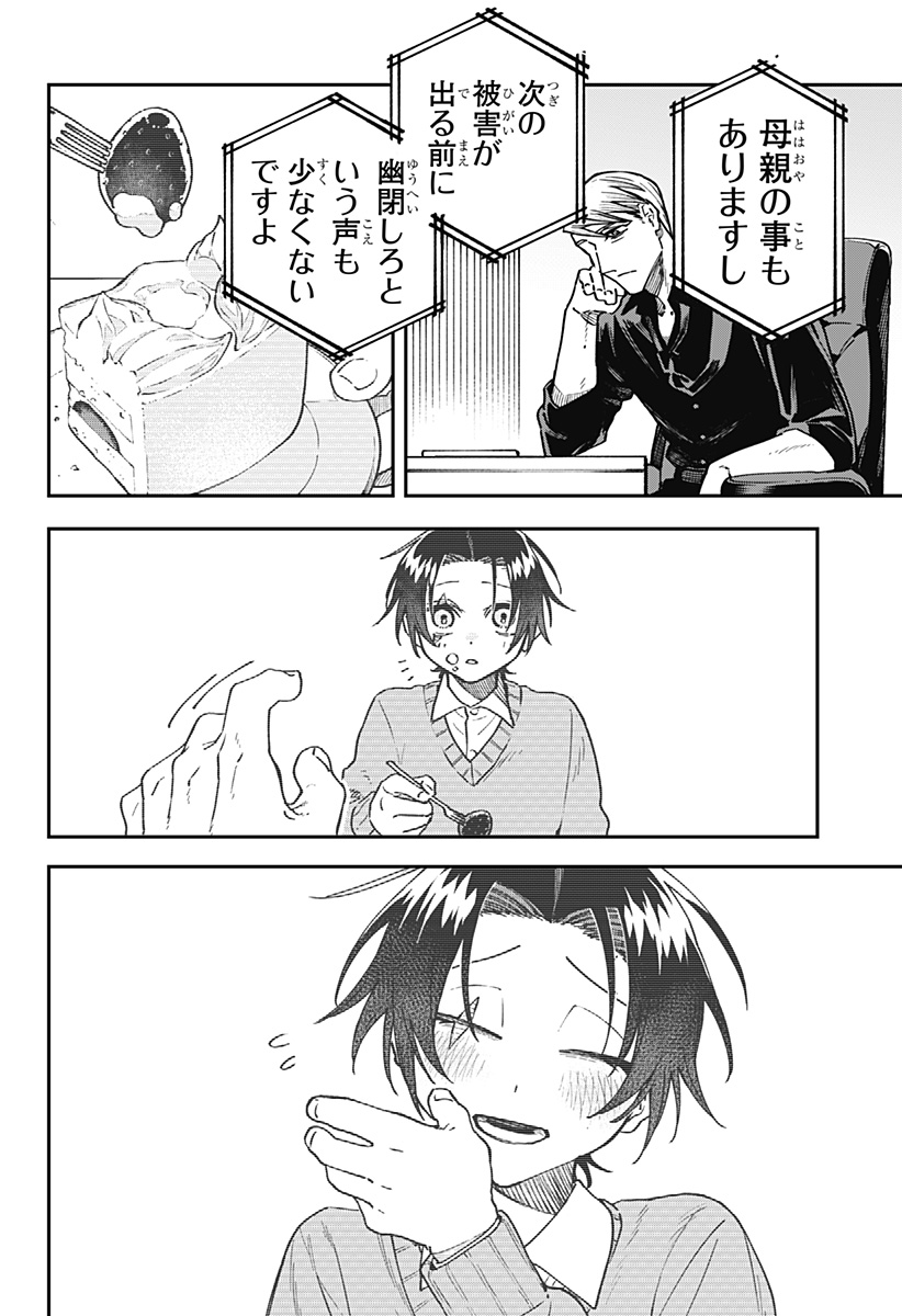 Read AIWAI NO HOMURA Chapter 2 [High Quality / Full] - Page 14 - dark.nicomanga.com