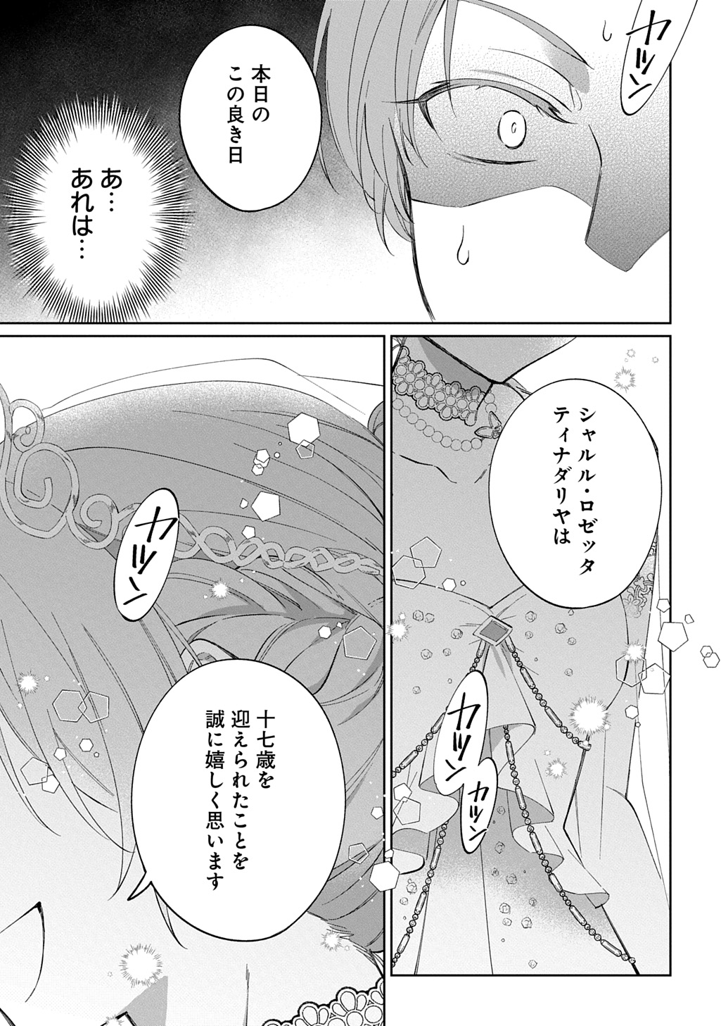 NOU ARU JIMIHIME WA SHOUTAI WO KAKUSU Chapter 2 - Page 25