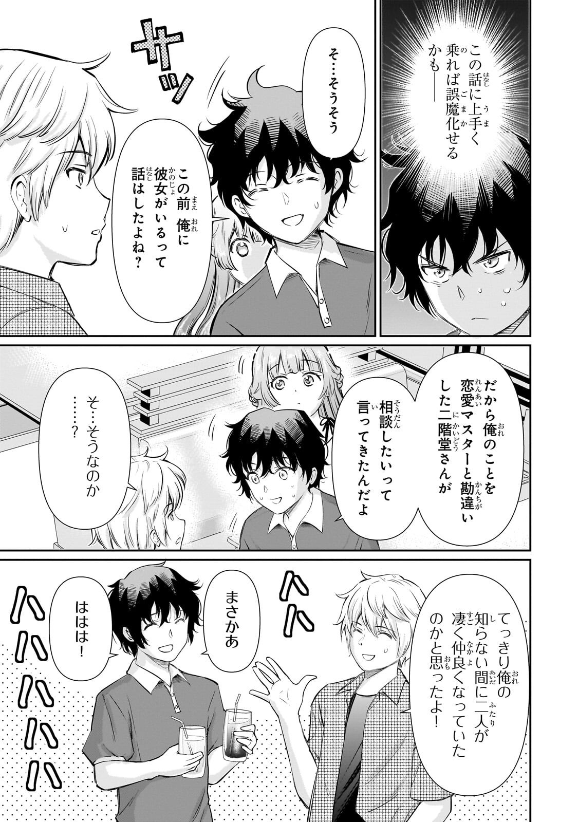 ISSHOU HATARAKITAKUNAI ORE GA, CLASSMATE NO DAININKI IDOL NI NATSUKARETARA (MANGA) Chapter 34.1 - Page 3