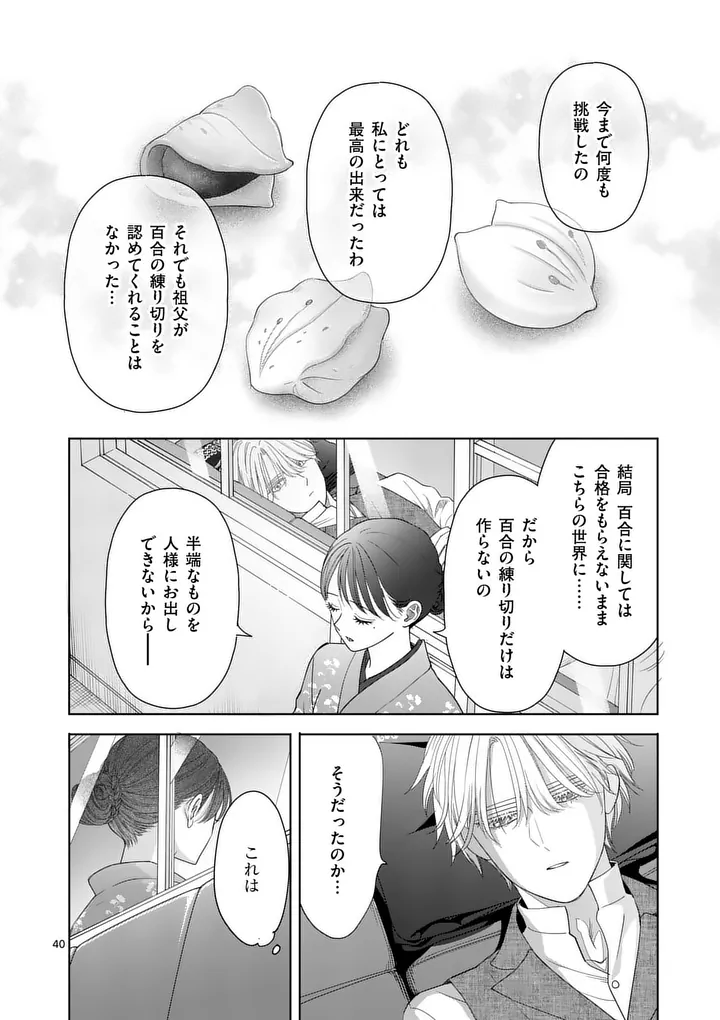 MAKIZOE DE ISEKAI NI YOBIDASARETA NO DE, SEKAI KANMUSHI SHITE WAGASHI TSUKURIMASU Chap 21.3 - Pic 6