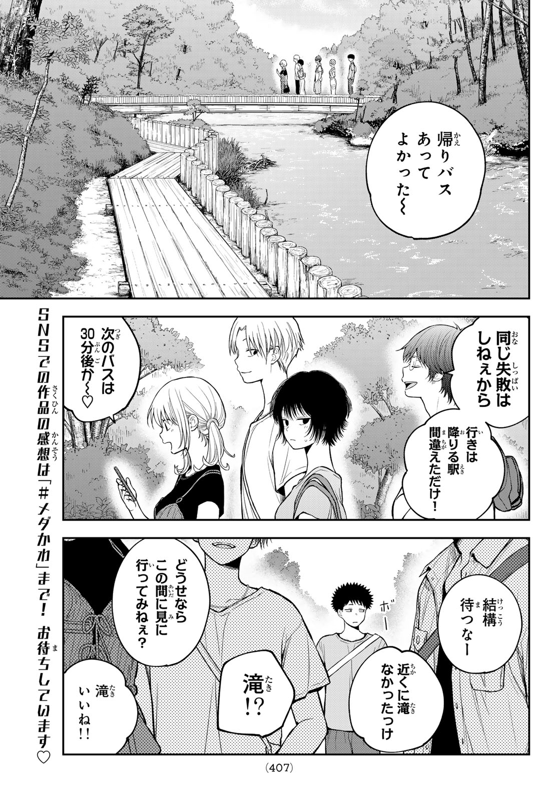 KUROIWA MEDAKA NI WATASHI NO KAWAII GA TSUUJINAI Chap 226 - Pic 7