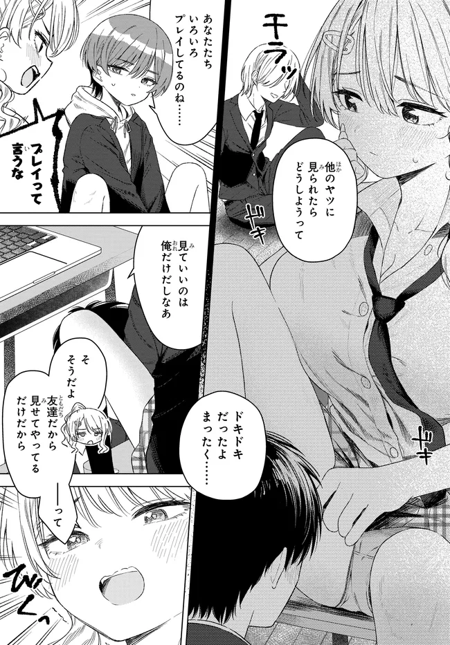 ONNA TOMODACHI WA TANOMEBA IGAITO YARASETE KURERU Chap 32.2 - Pic 5