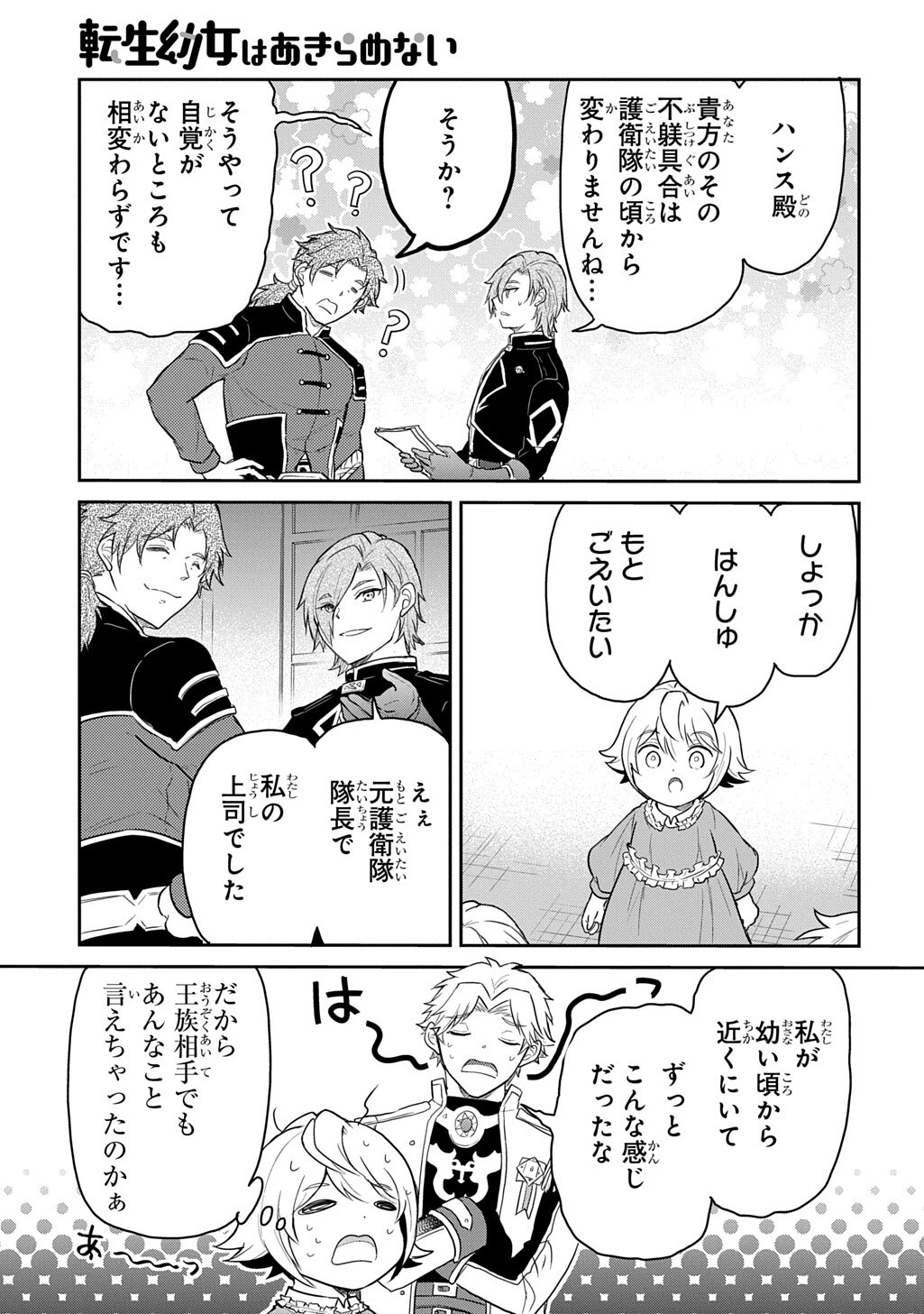 TENSEI YOUJO WA AKIRAMENAI - RAW Chap 68.1 - Pic 9