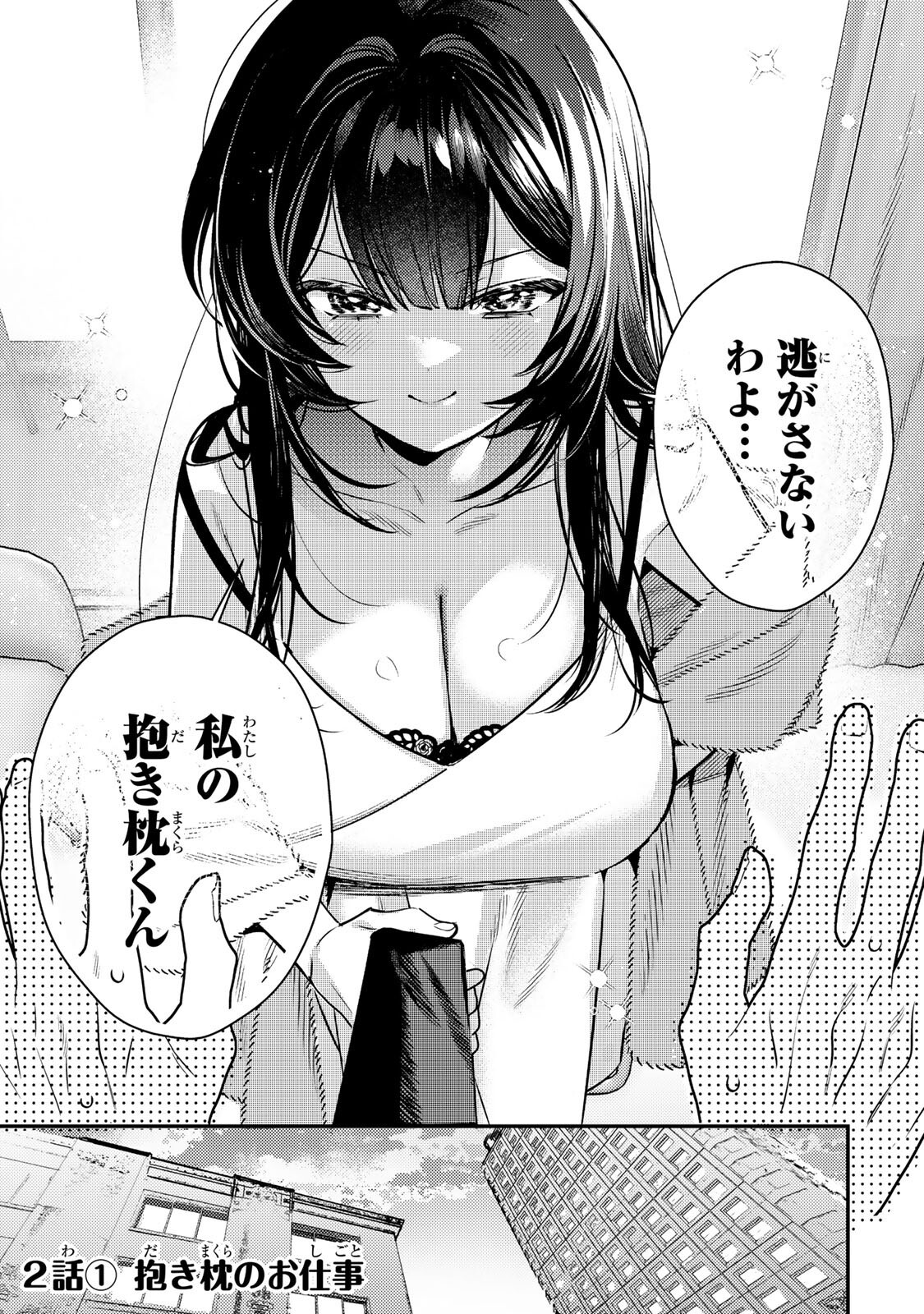 TSUKI NO JOOU NO NEKASHI TSUKEKATA Chap 2.1 - Pic 1