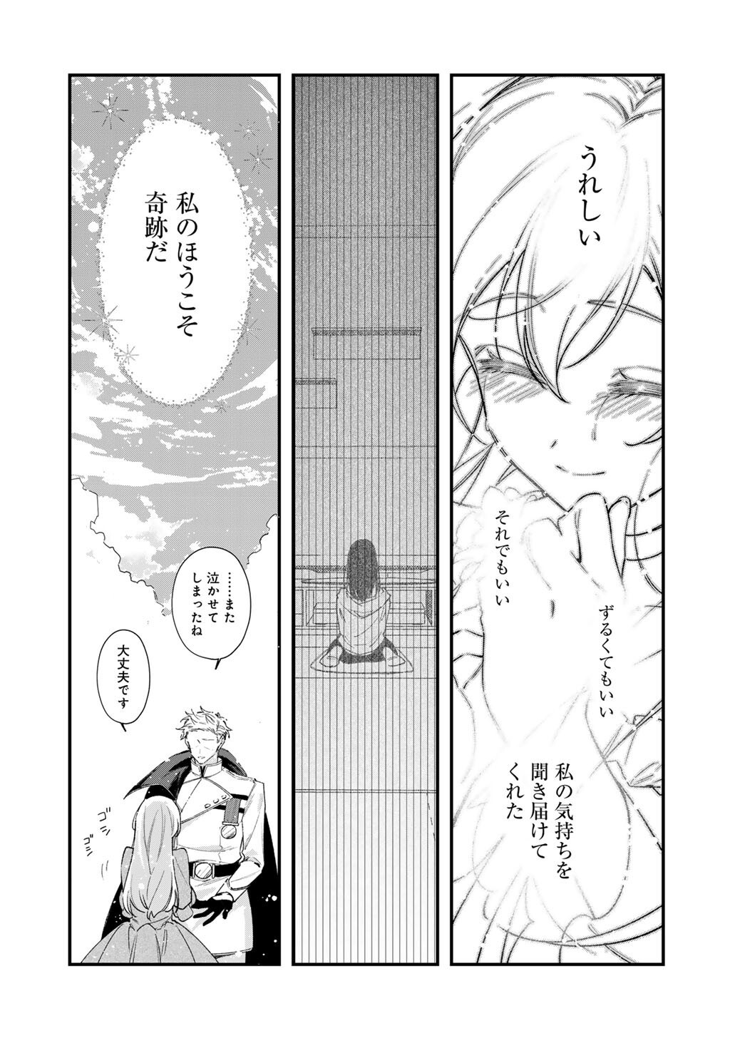 AKUYAKU REIJOU WA OUJI-SAMA NI MUCHUU DESU Chapter 27.2 page 11 - nihonkuni.com