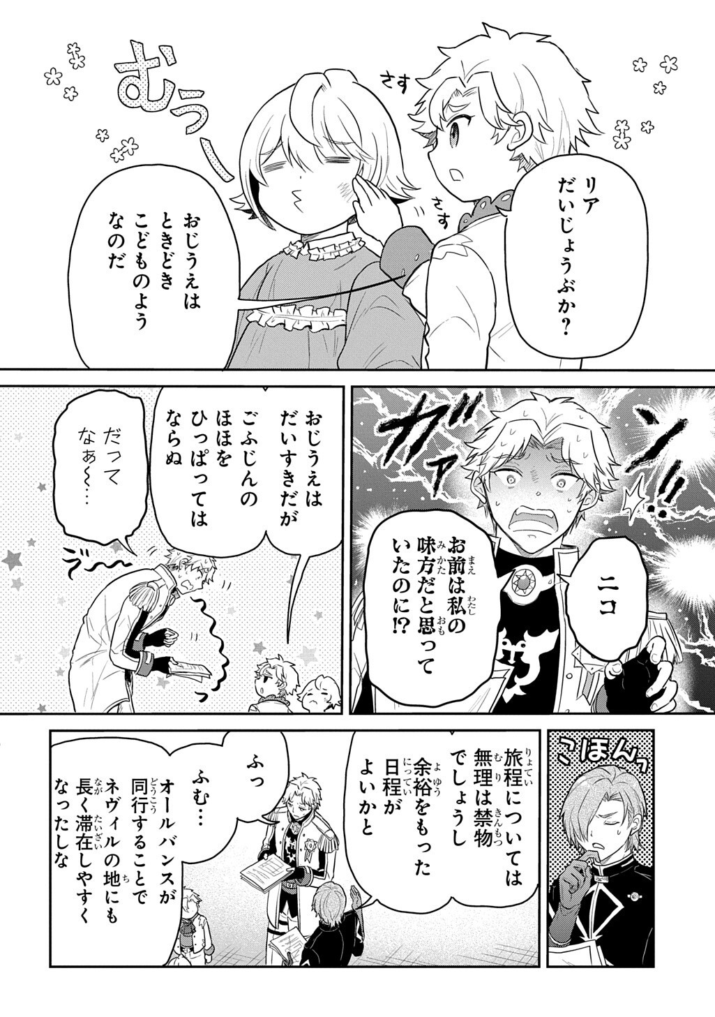 TENSEI YOUJO WA AKIRAMENAI - RAW Chap 68.1 - Pic 10
