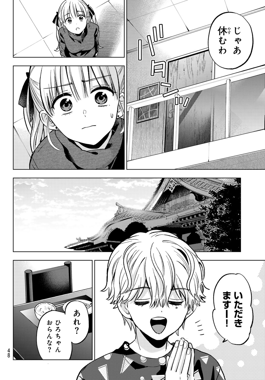 Read KAKKOU NO IINAZUKE - RAW Chapter 299 [High Quality / Full] - Page 14 - dark.nicomanga.com