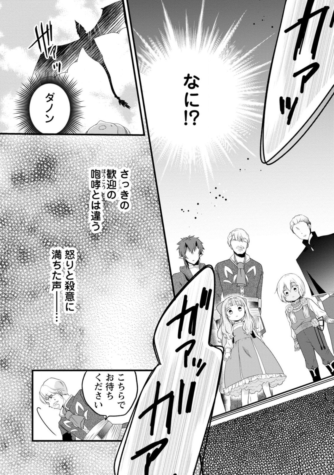 ISEKAI DE MOFUMOFU NADENADE SURU TAME NI GANBATTEMASU. - RAW Chapter 78.4 - Page 4
