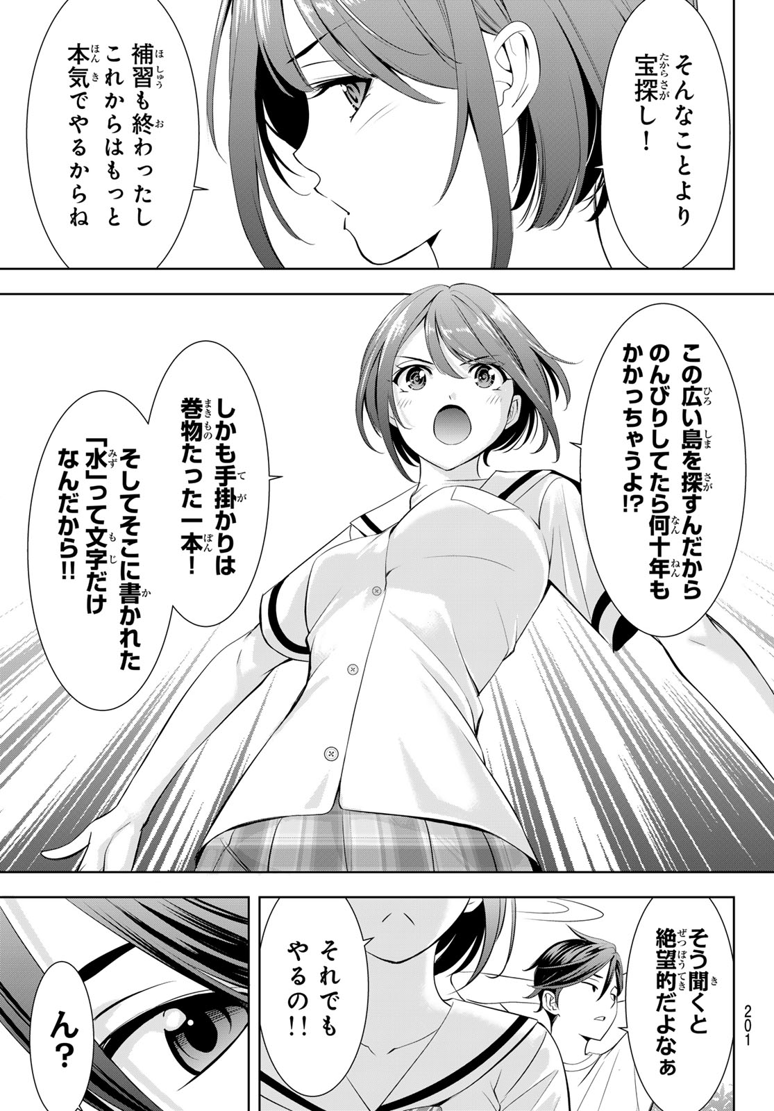 ANO SHIMA NO UMINESOU Chapter 21 page 5 - nihonkuni.com