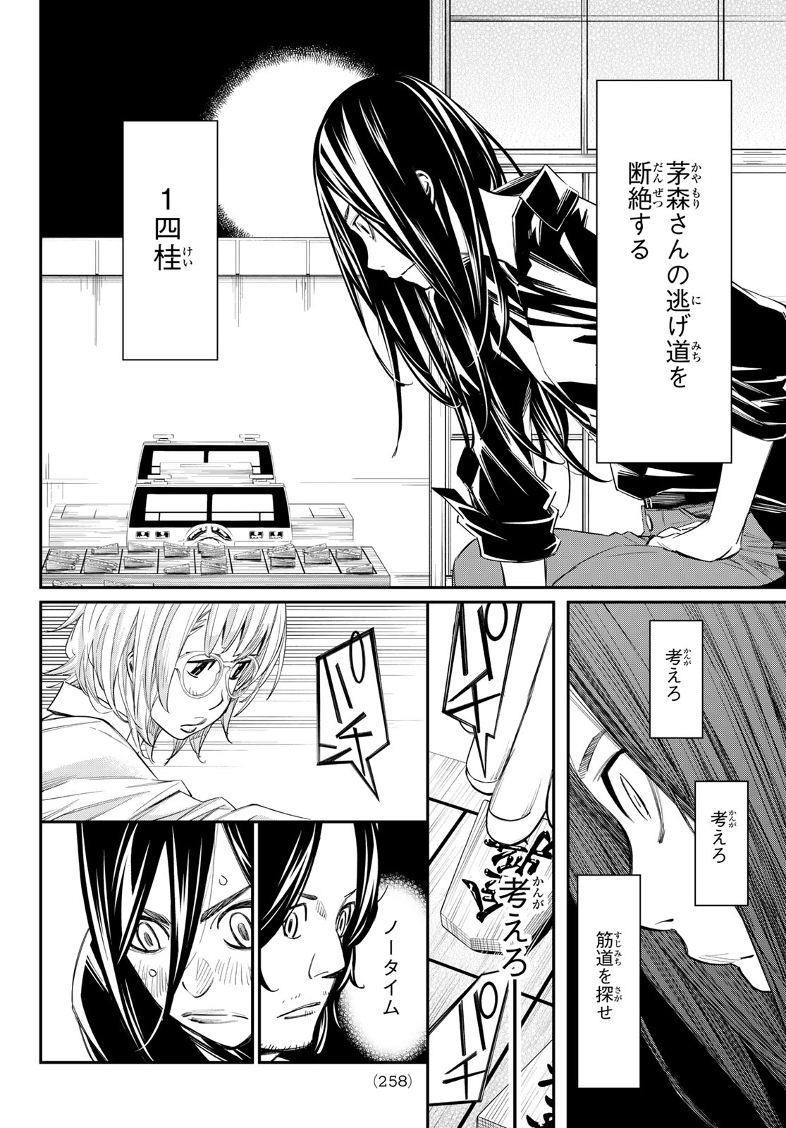 Read BANJOU NO ORION Chapter 102 [High Quality / Full] - Page 6 - dark.nicomanga.com