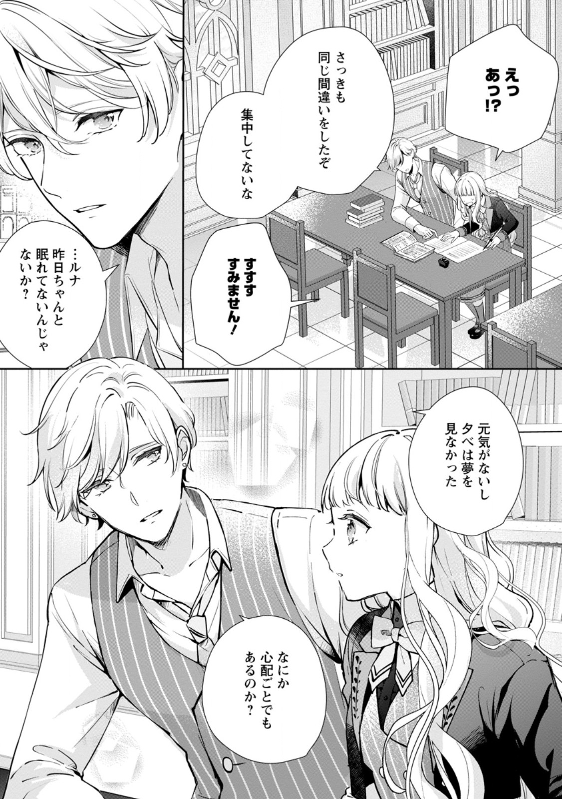 YUMEMIRU SEIJO WA OUJISAMA NO SOINEGARA NI ERABAREMASHITA Chapter 8.1 page 9 - nihonkuni.com