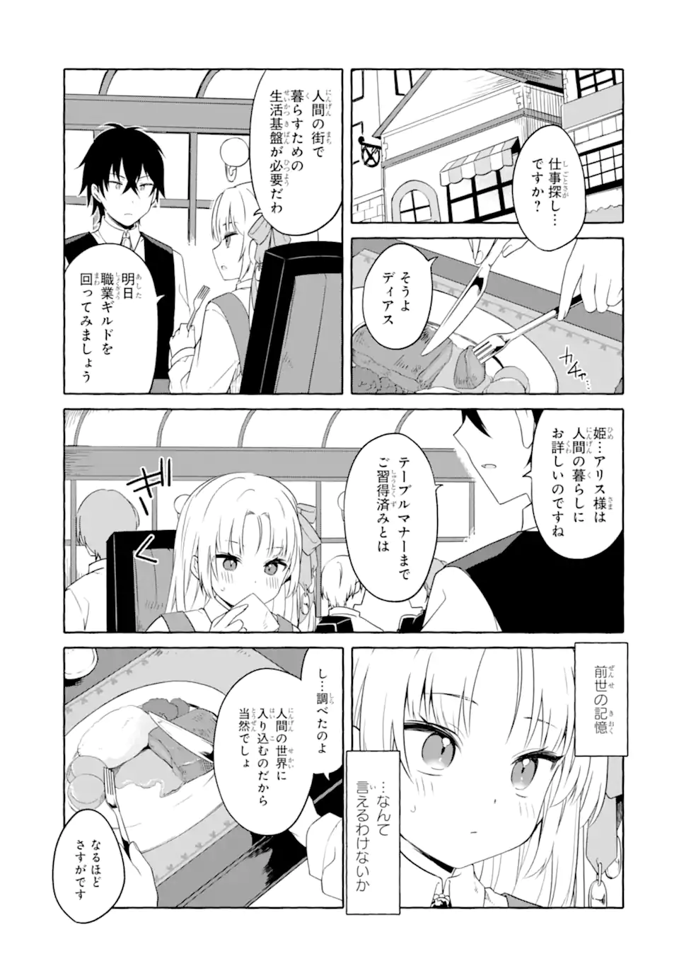 YAMIUCHI REIJOU WA MAOU NO MUSUME ALICE NI TENSEI SHITA NO DE OUTO DE ANYAKU SURU KOTO NI SHIMASHITA Chapter 3.2 - Page 7