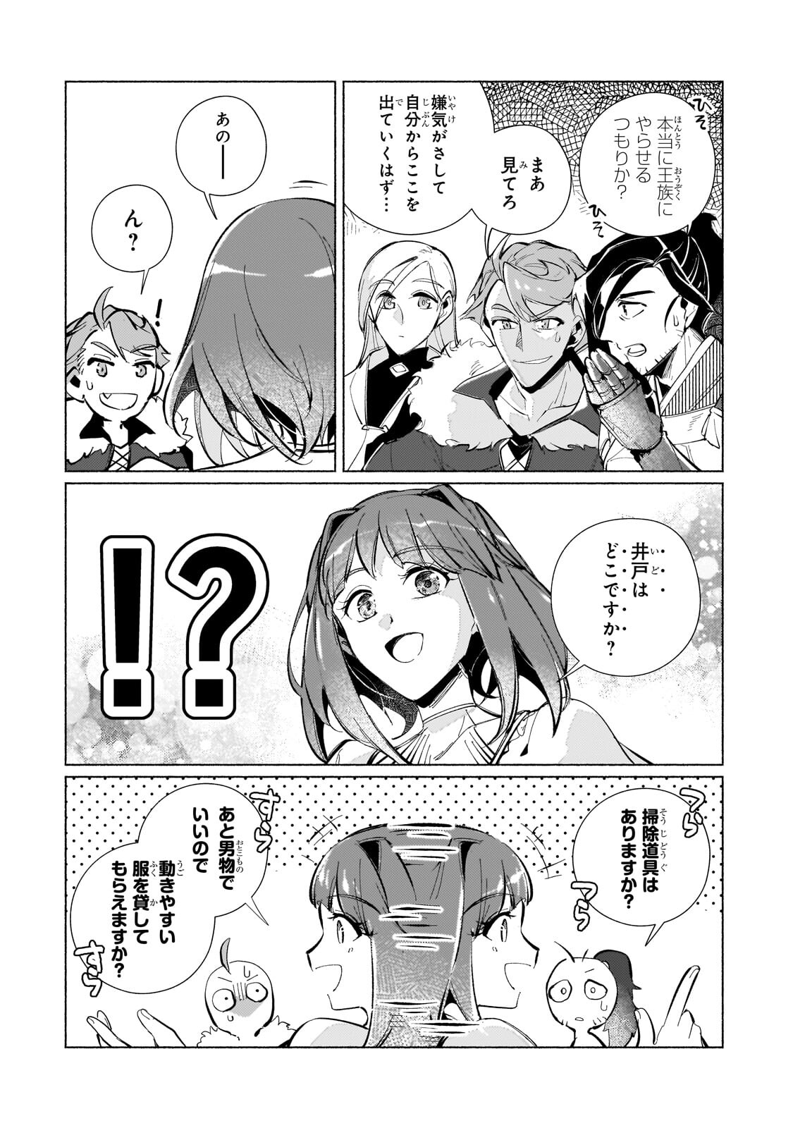 CANAAN NO SHIRO ~BOUKOKU NO OUJOU TO SEKAI NO HIHOU, SORE WO MEGURU SAIKYOU TOUZOKUDAN TO HAKEN KOKKA NO DAIKATSUGEKI~ Chapter 2.3 - Page 7