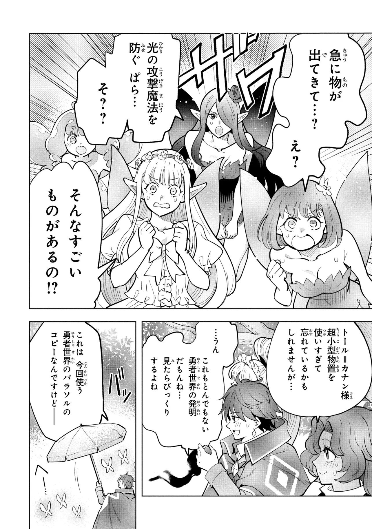 SOUZOU RENKINJUTSUSHI WA JIYUU O OUKA SURU: KOKYOU O TSUIHOU SARETARA, MAOU NO OHIZAMOTO DE CHOUZETSU KOUKA NO MAGIC ITEM ZUKURI HOUDAI NI NARIMASHITA Chap 22.3 - Pic 9