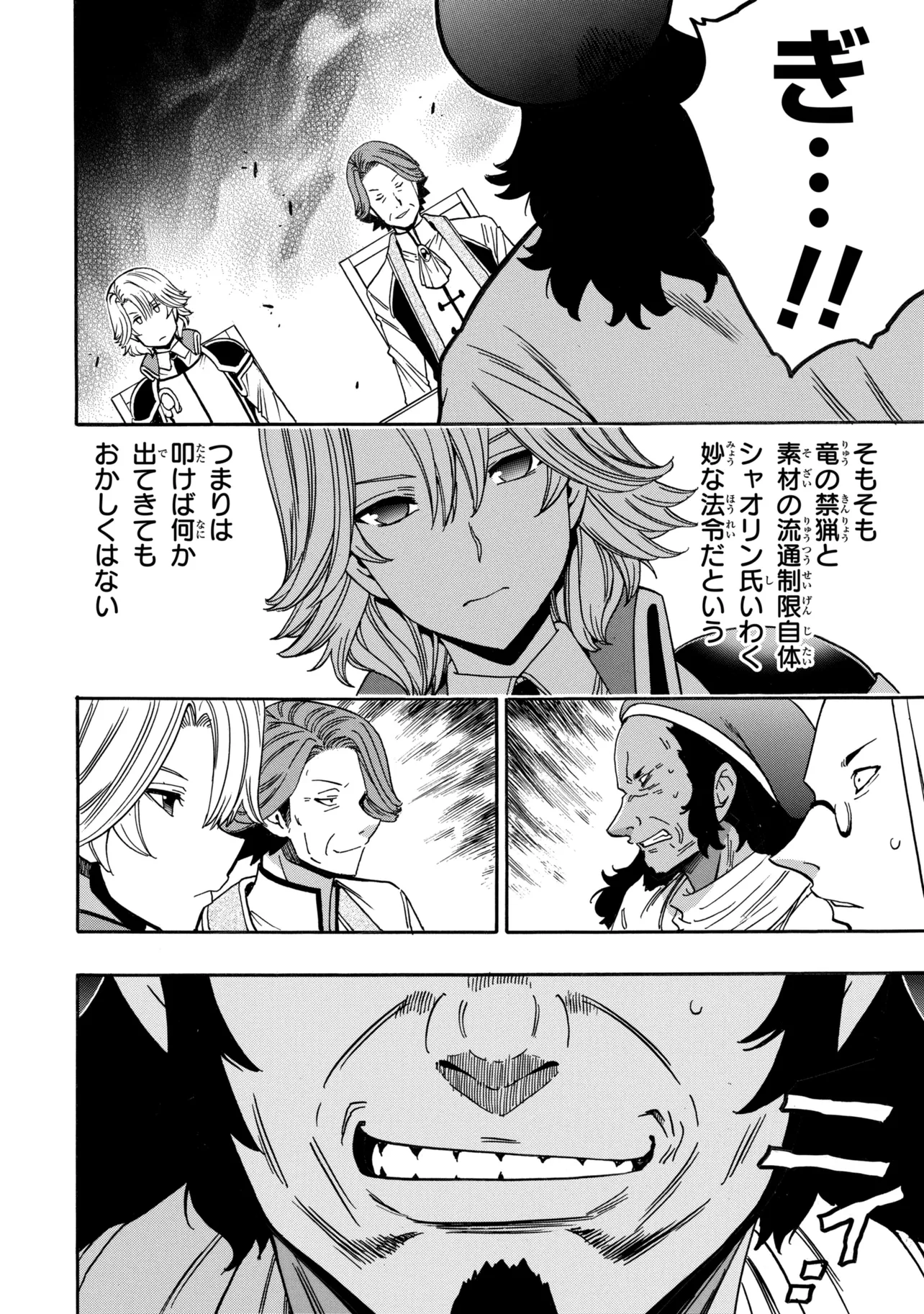 Read Wise Man’s Grandchild (Manga) Chapter 99.2 [High Quality / Full] - Page 7 - dark.nicomanga.com