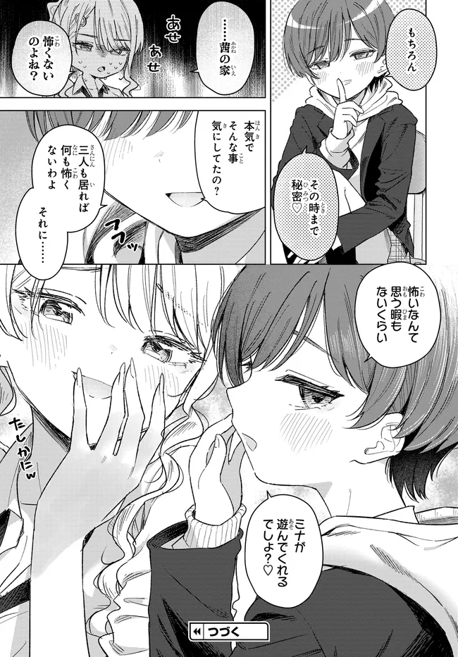 ONNA TOMODACHI WA TANOMEBA IGAITO YARASETE KURERU Chap 32.2 - Pic 13